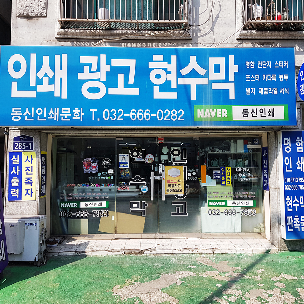 동신인쇄