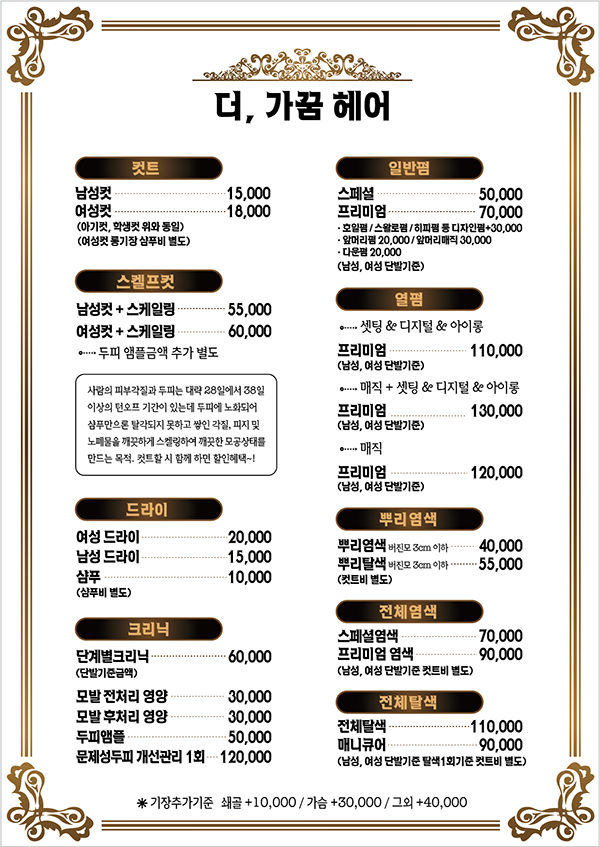 더가꿈헤어