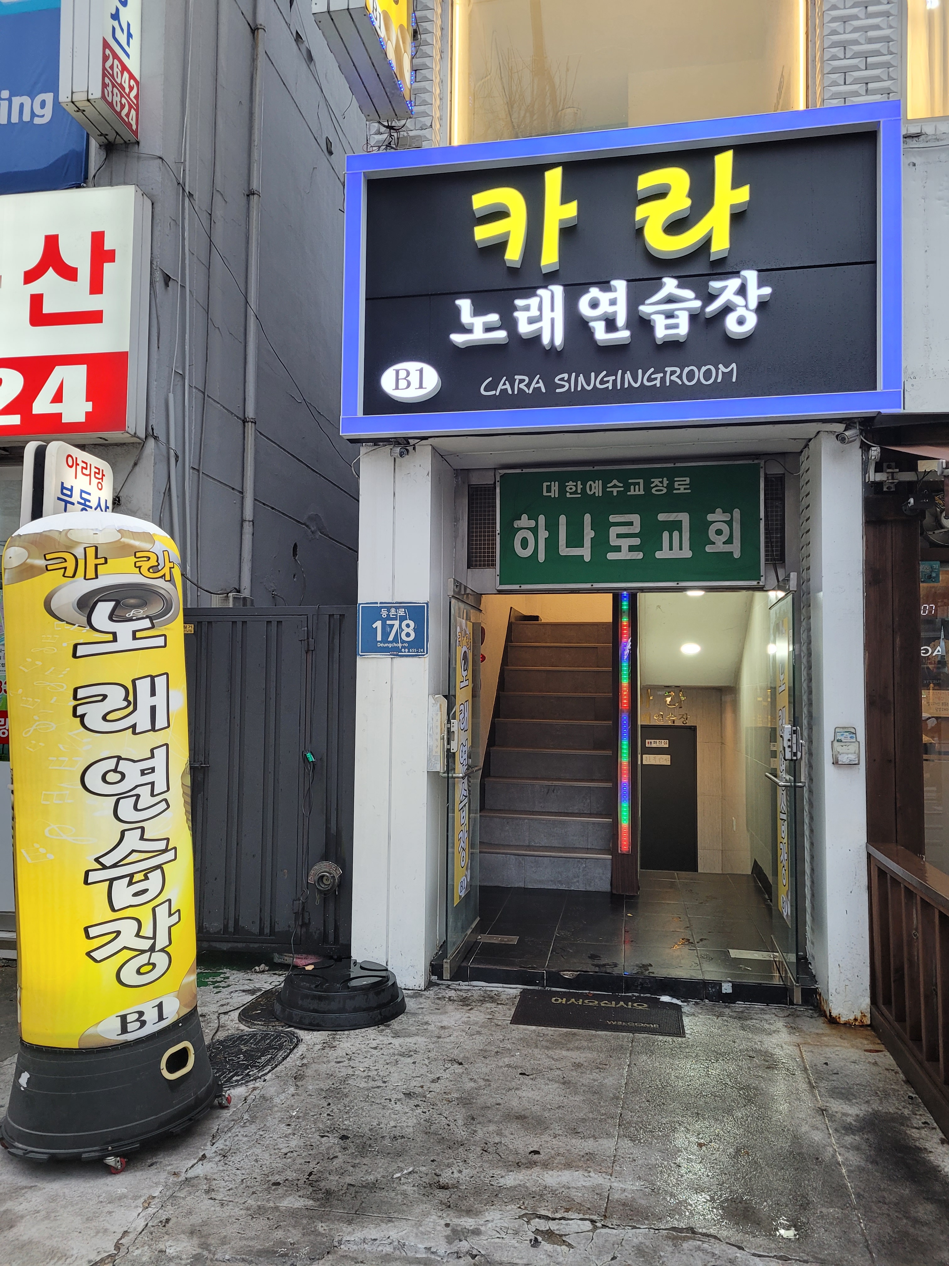 카라노래연습장