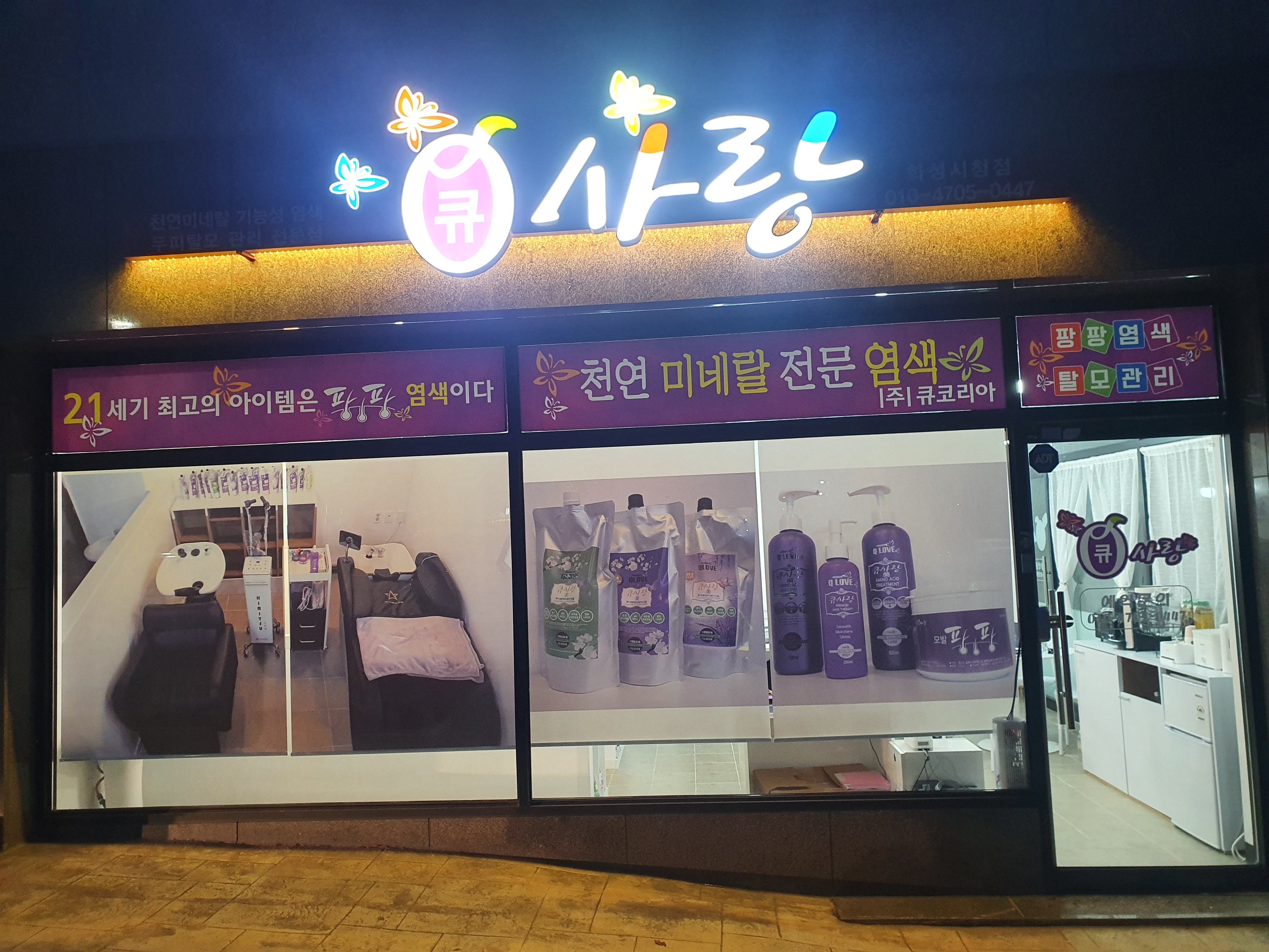 큐사랑 화성시청점 대표 이미지