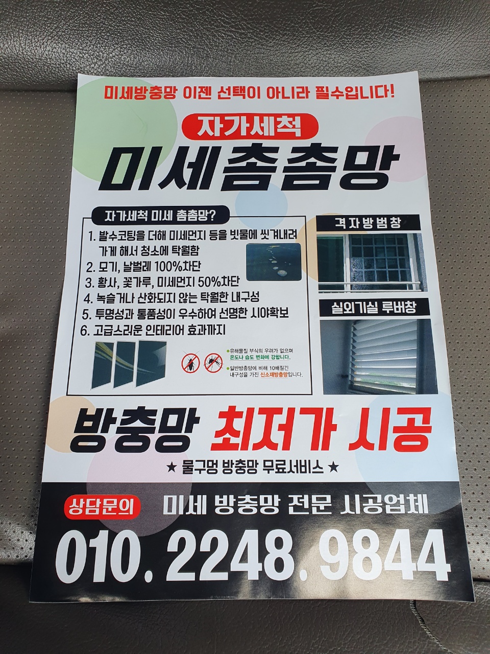 진주방충망