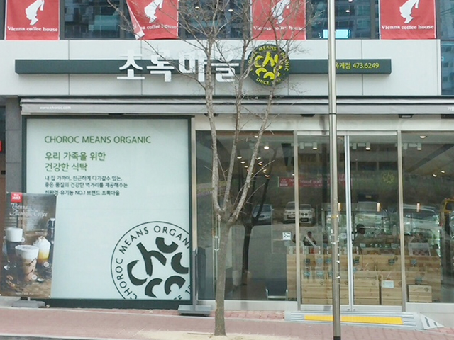 초록마을