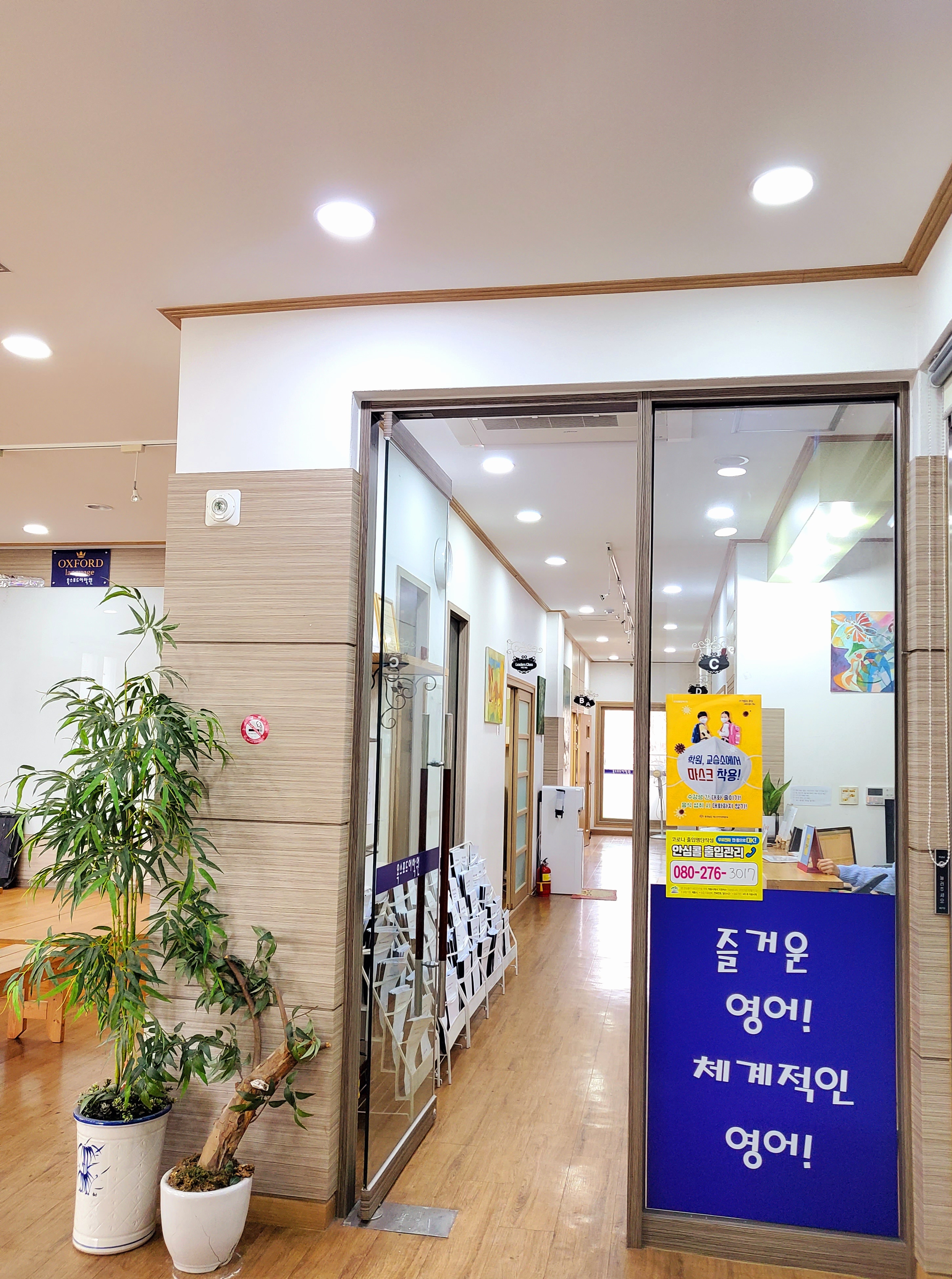 옥스포드 어학원 입구