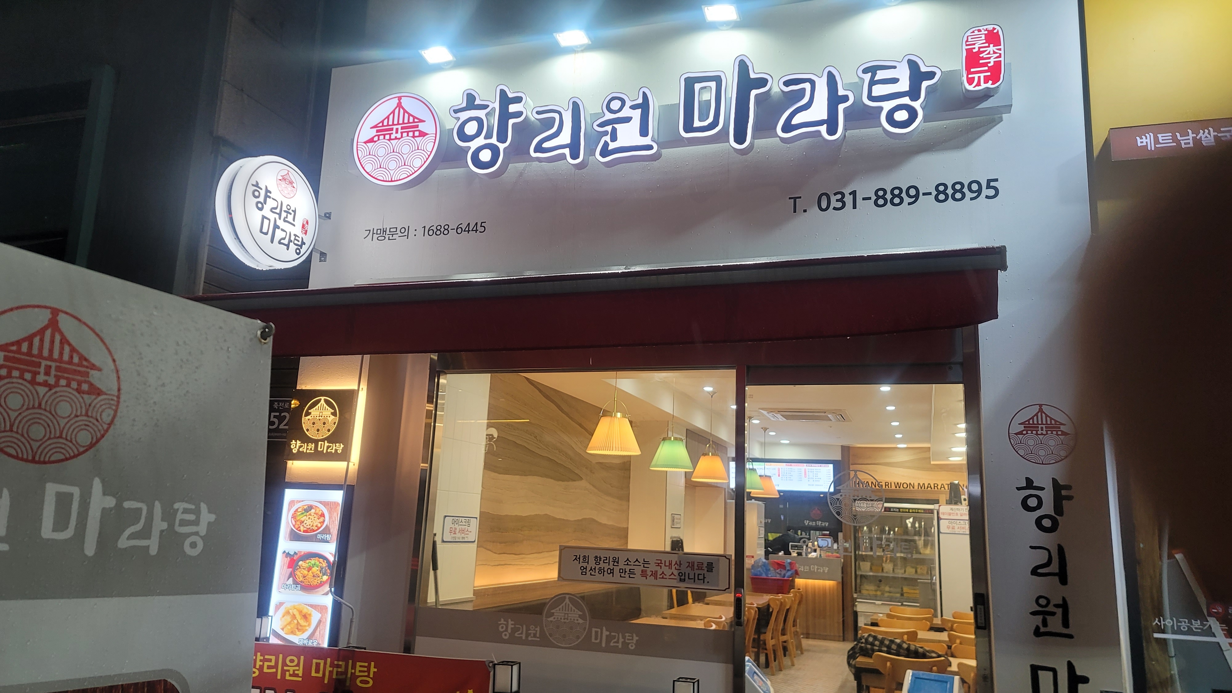 향리원마라탕