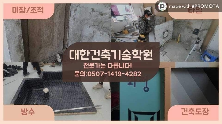 대한건축기술학원