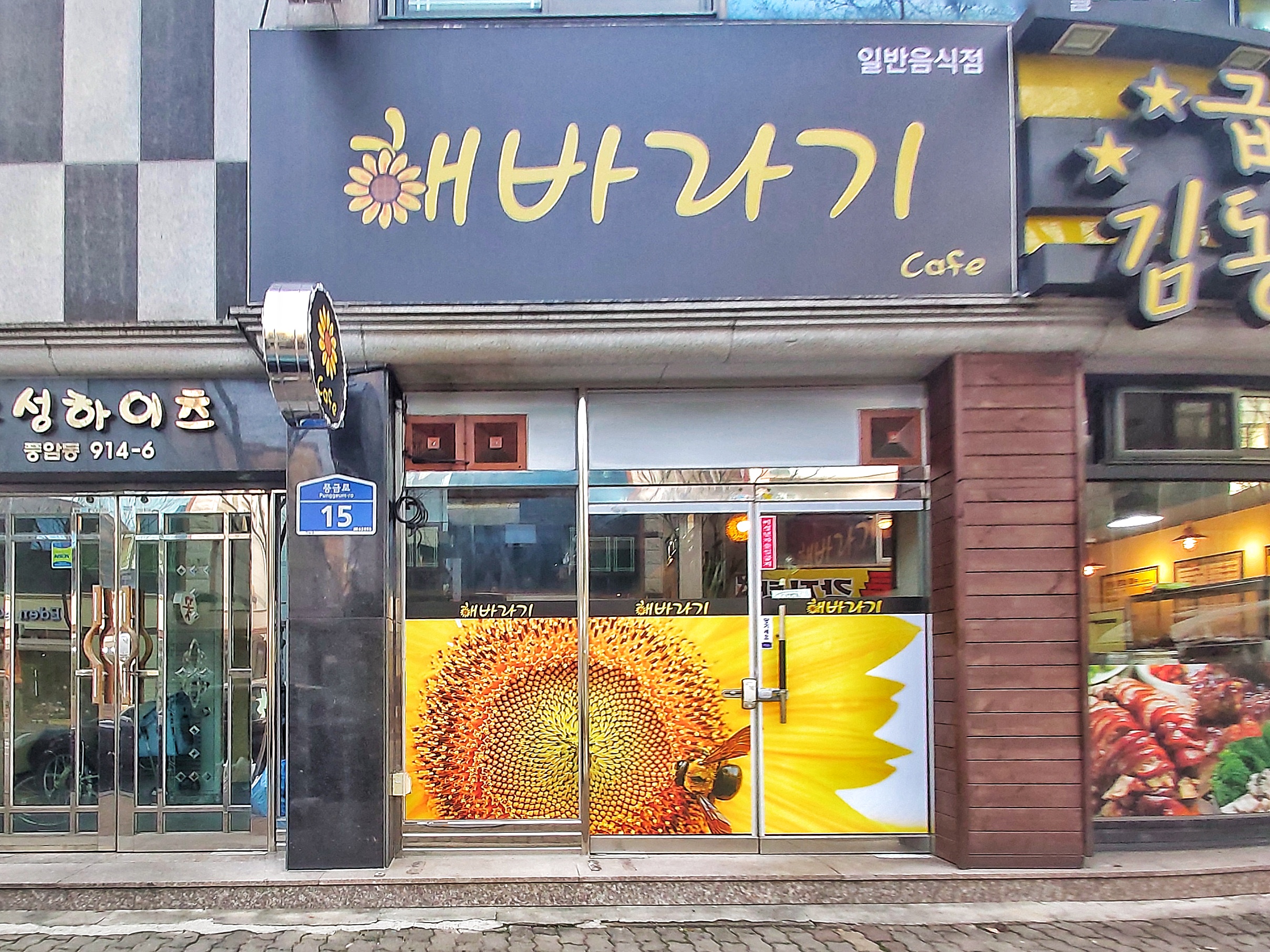 해바라기카페
