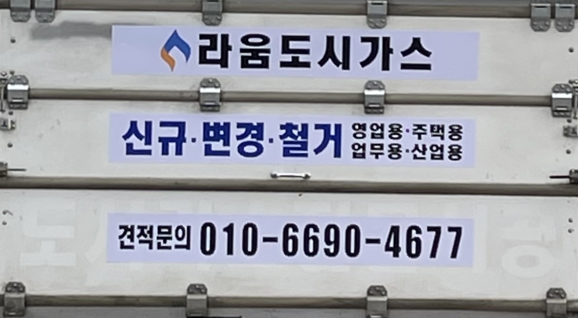 라움도시가스