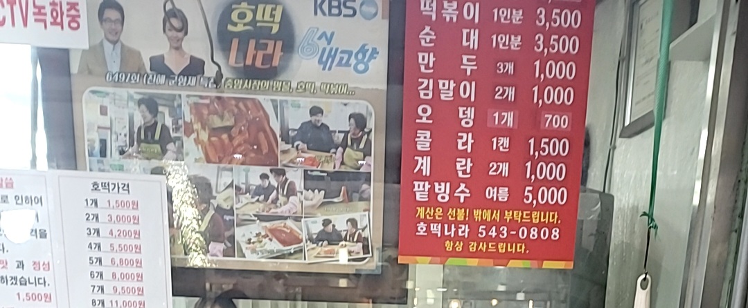 호떡나라