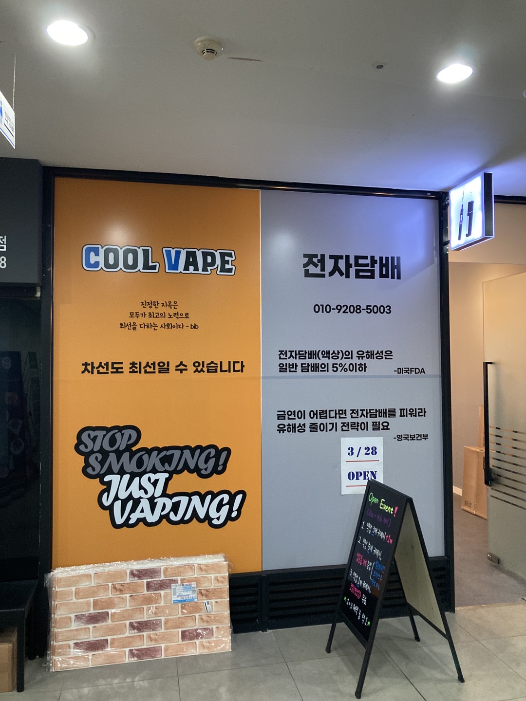 쿨베이프 판교점