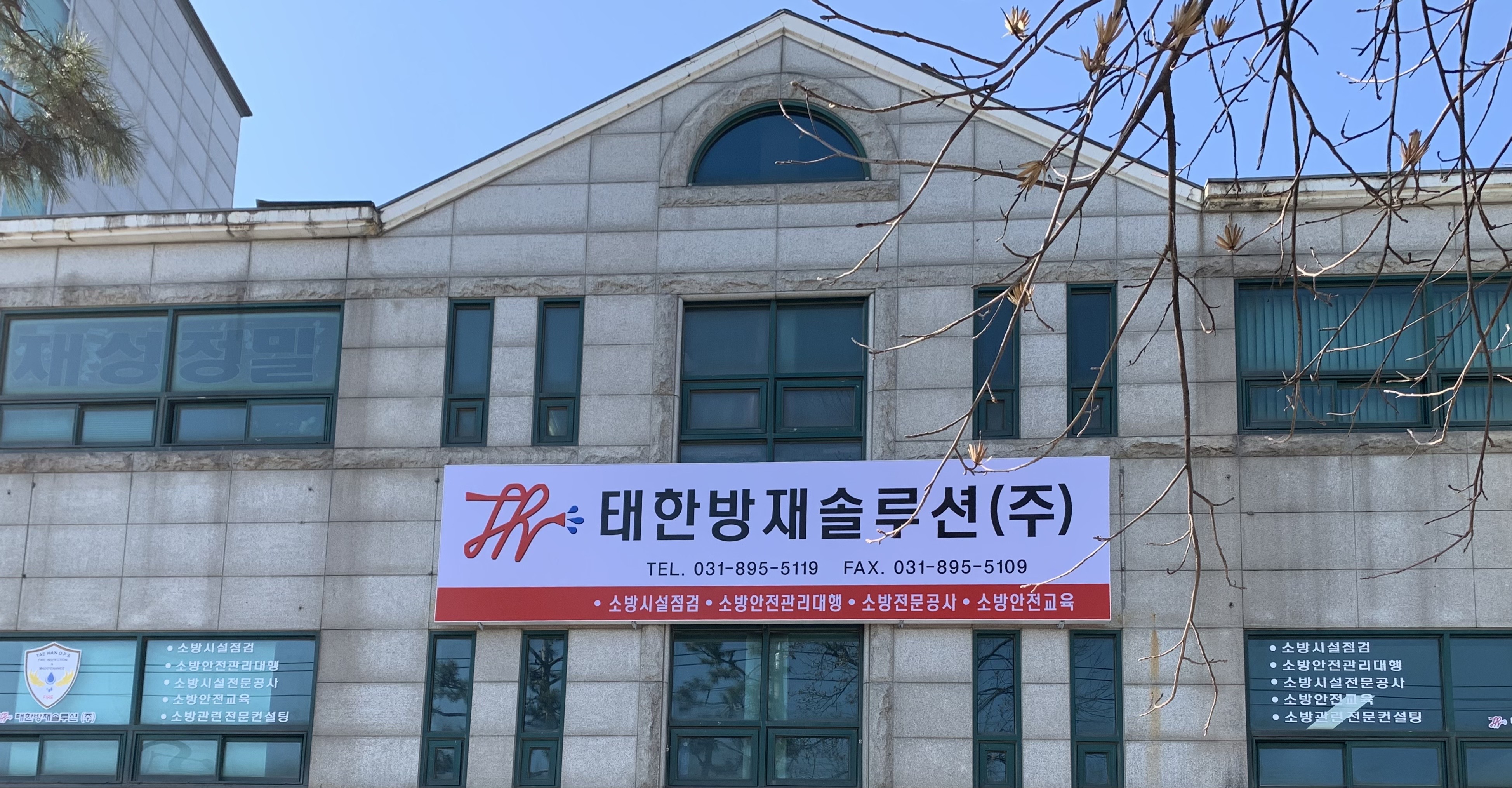 태한방재솔루션