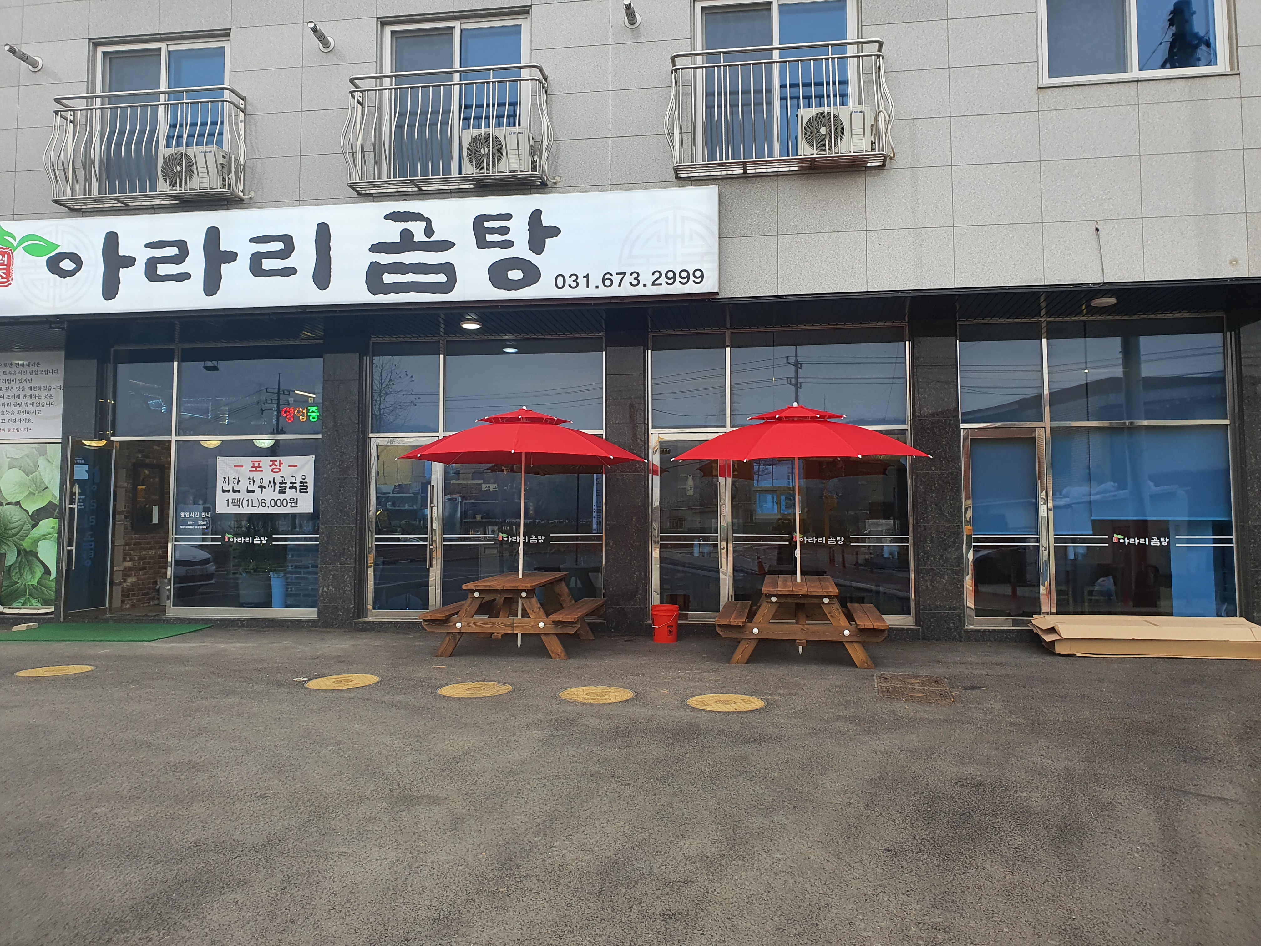 아라리곰탕