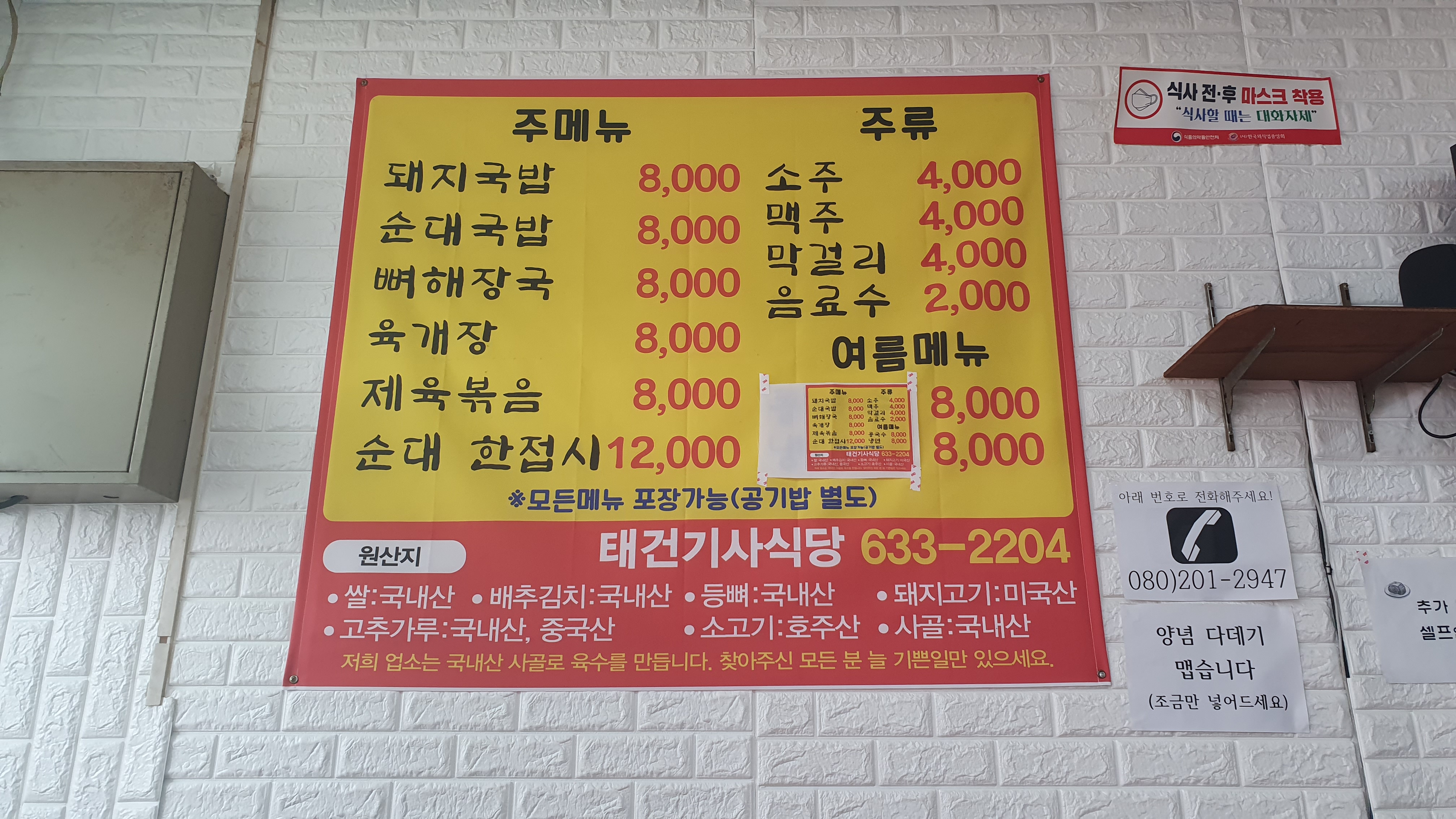 태건기사식당