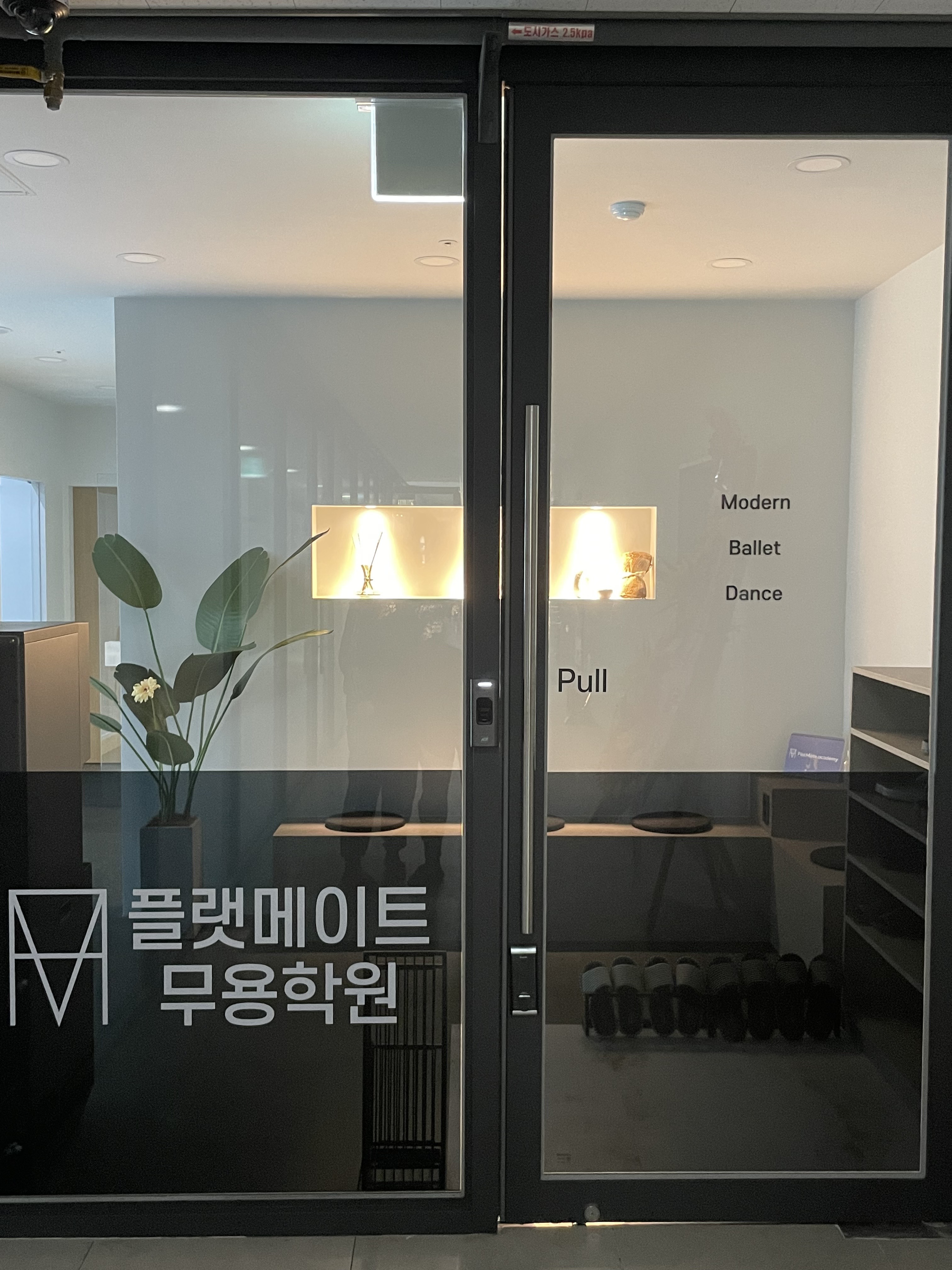 플랫메이트 무용학원