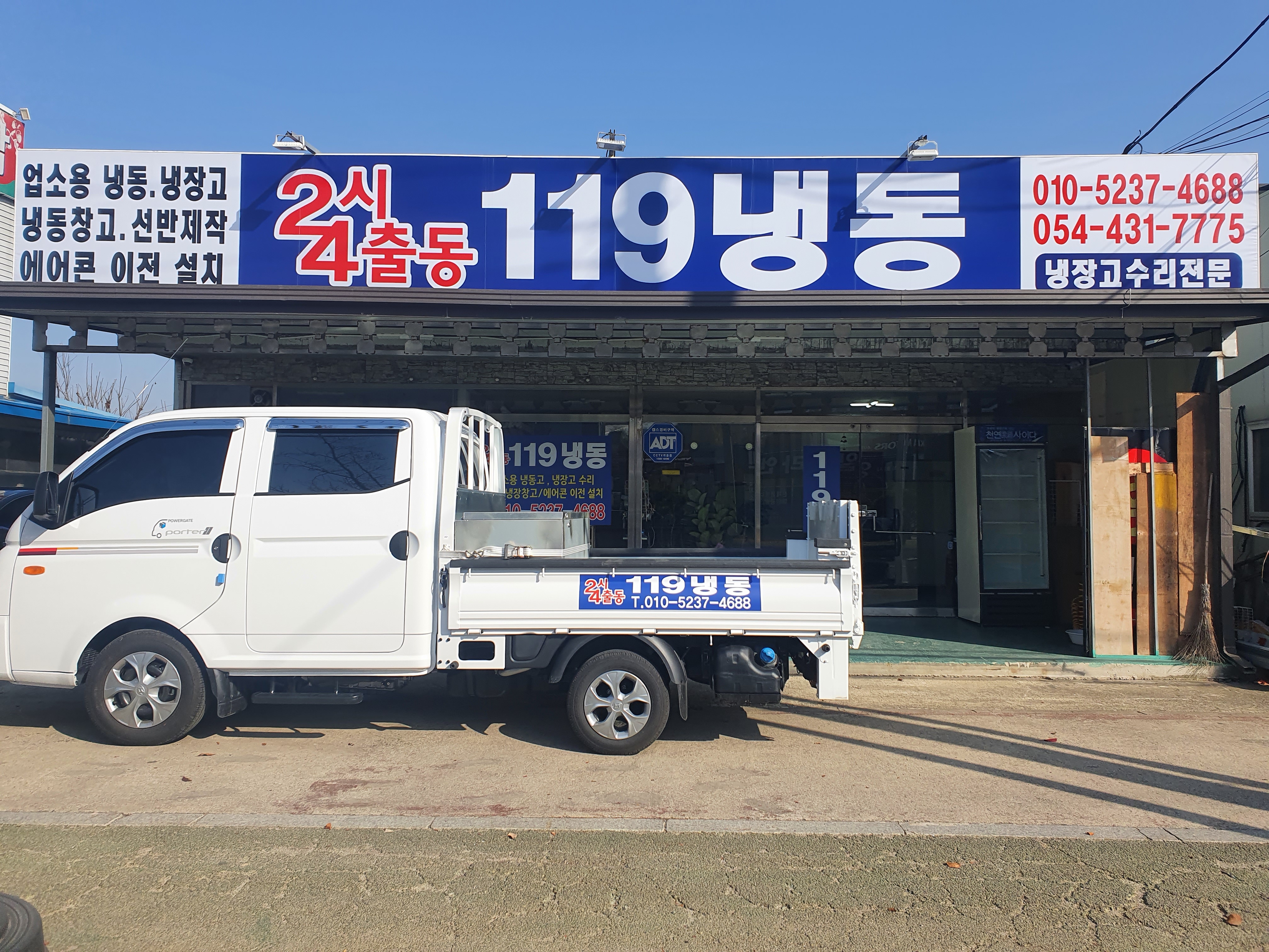 119 냉동