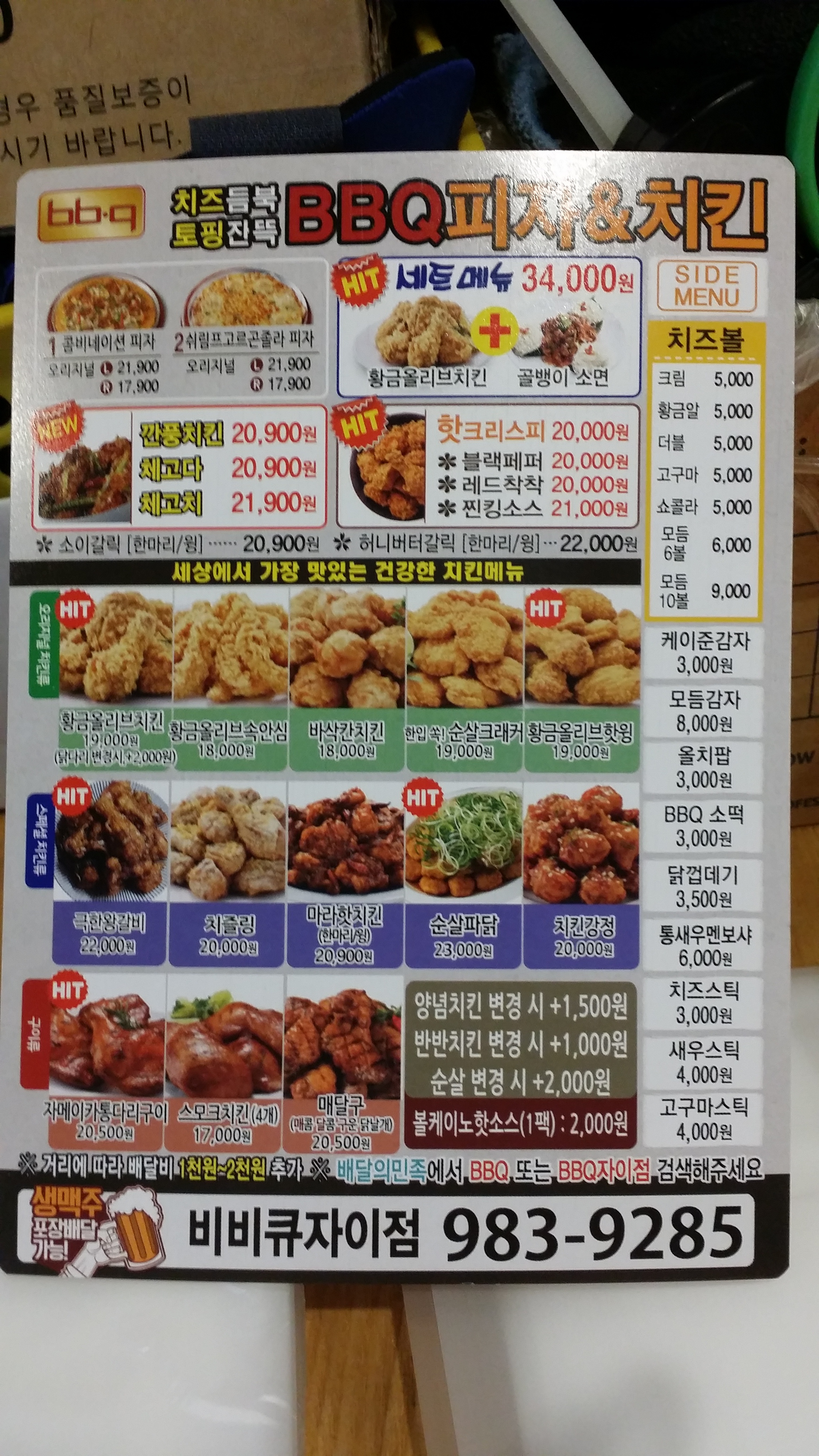 BBQ치킨 한강센트럴자이점