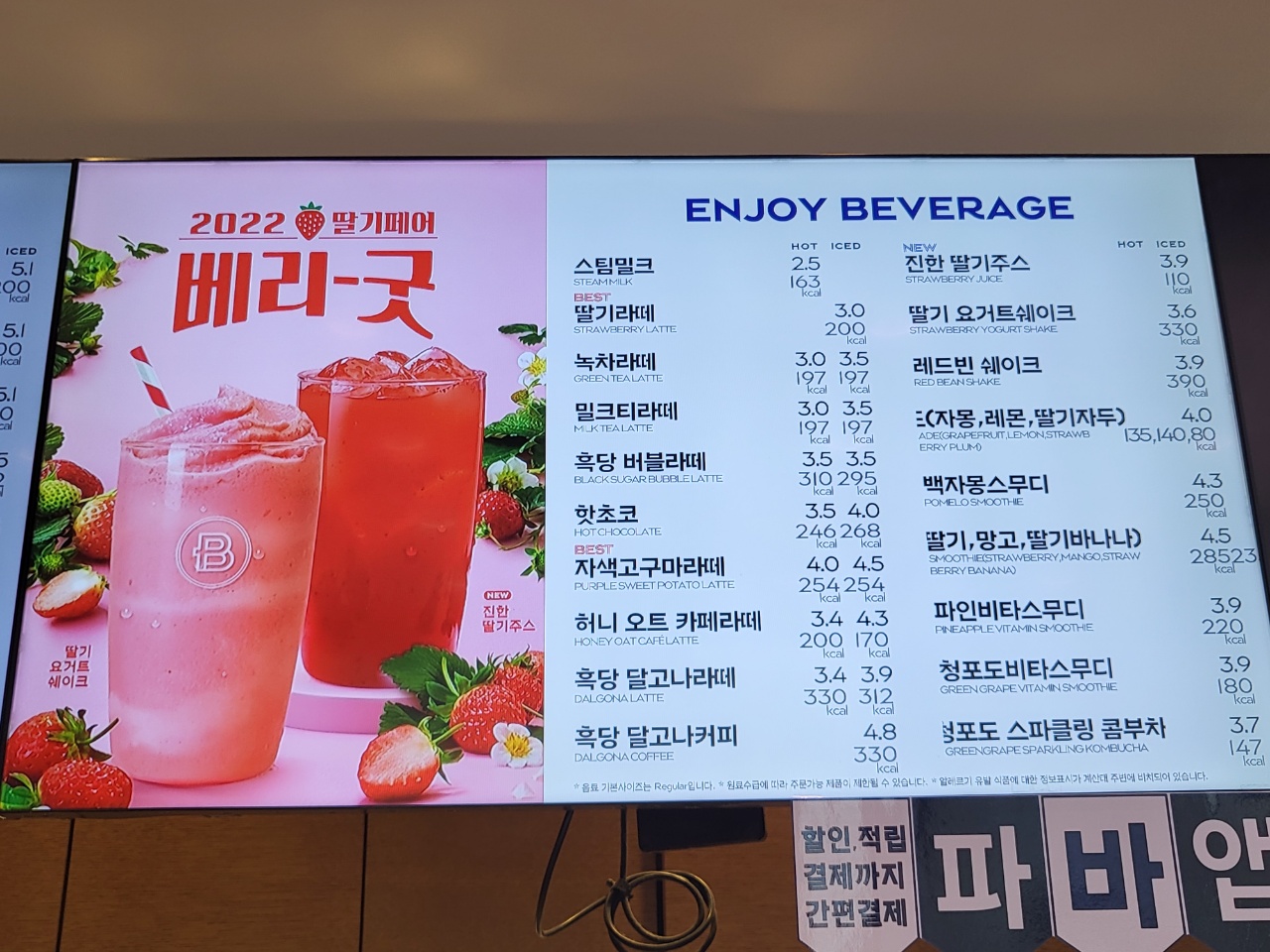 파리바게뜨 양천구청점