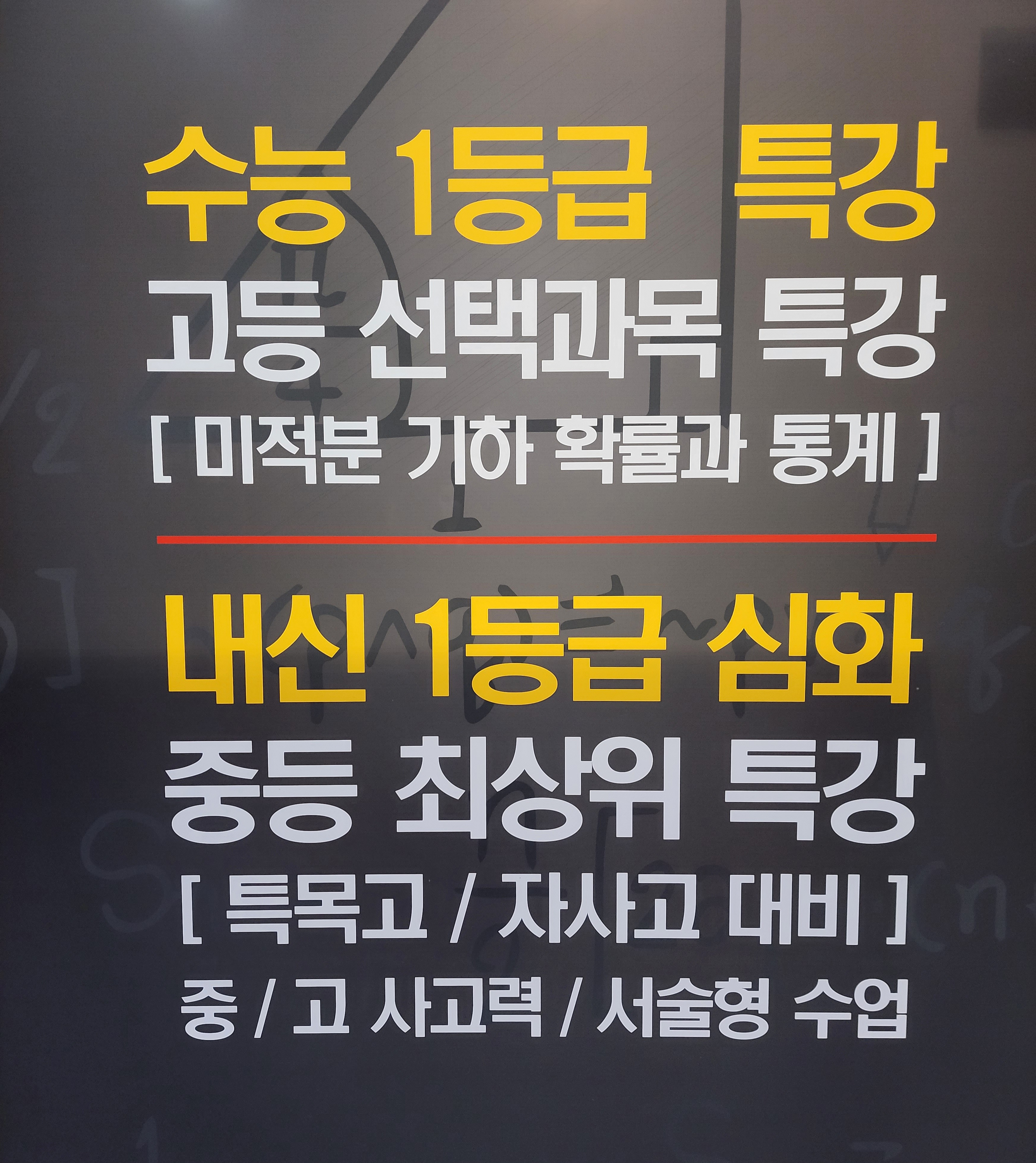 뮤엠영어 선재수학 대표 이미지
