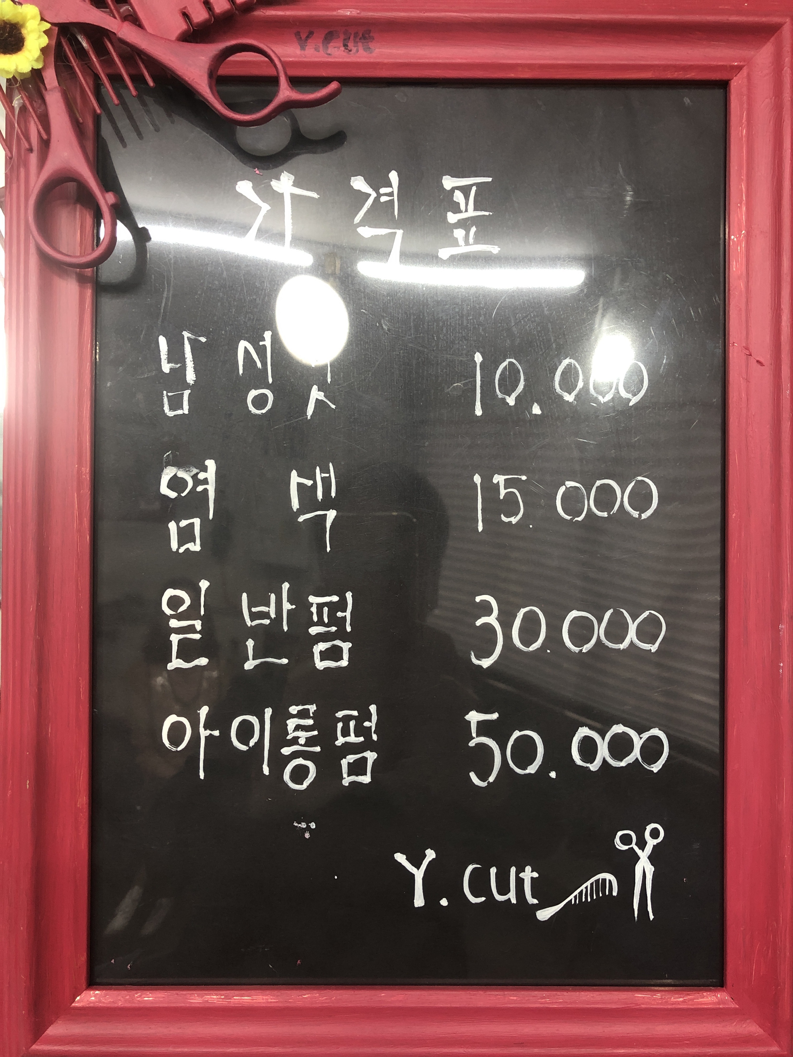 유컷트