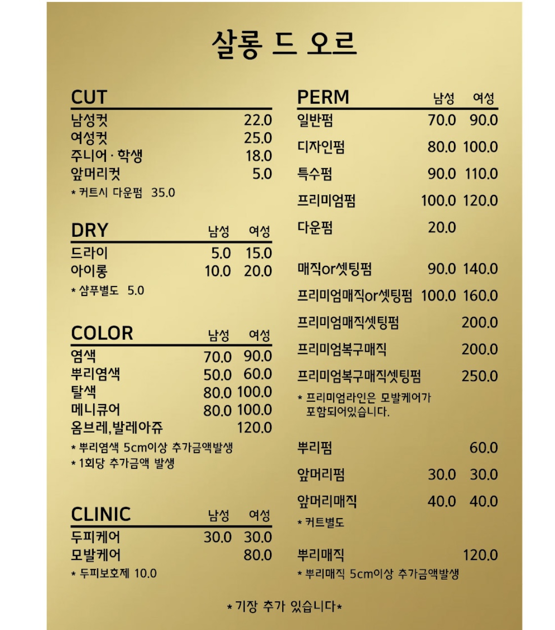 살롱드오르