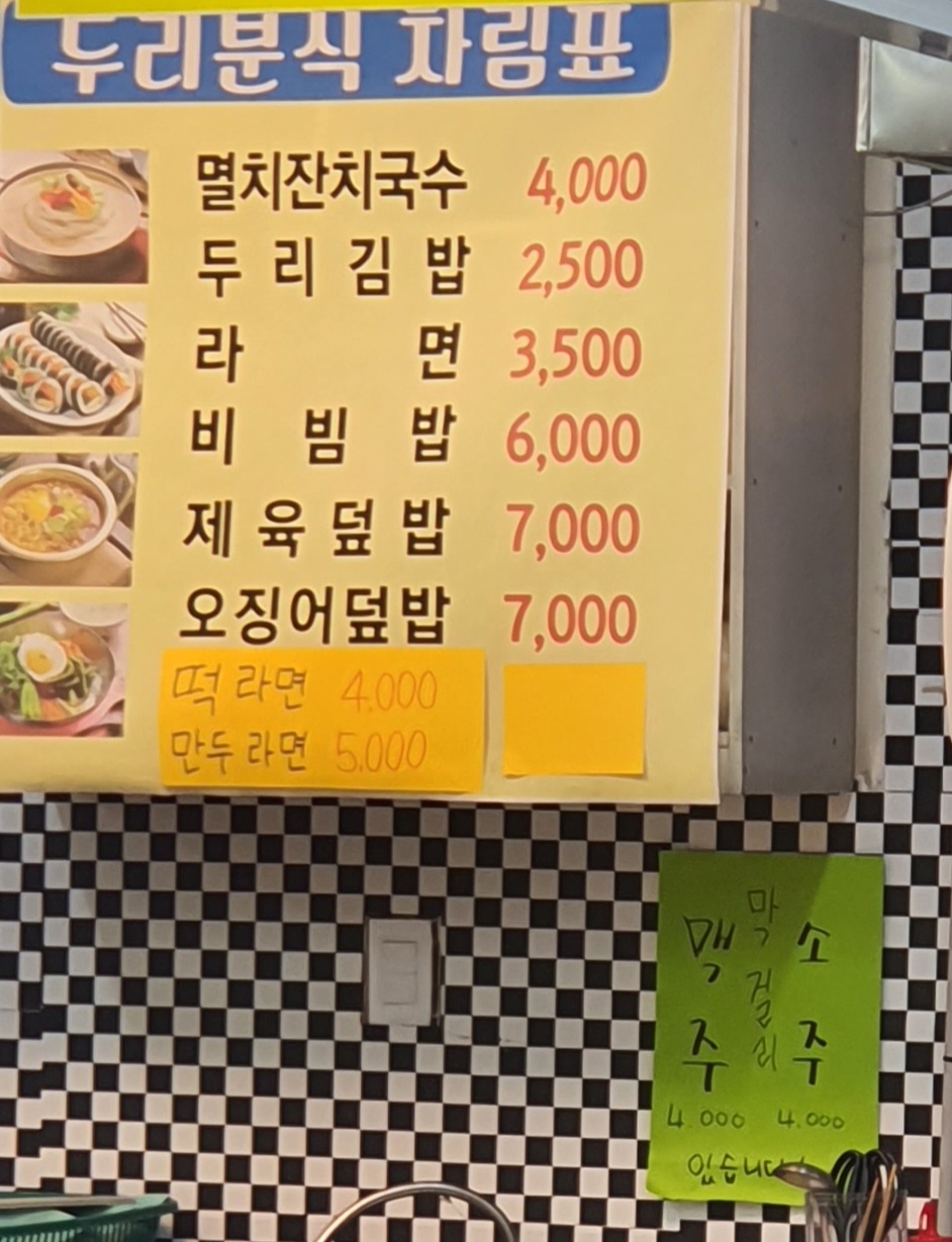 두리분식