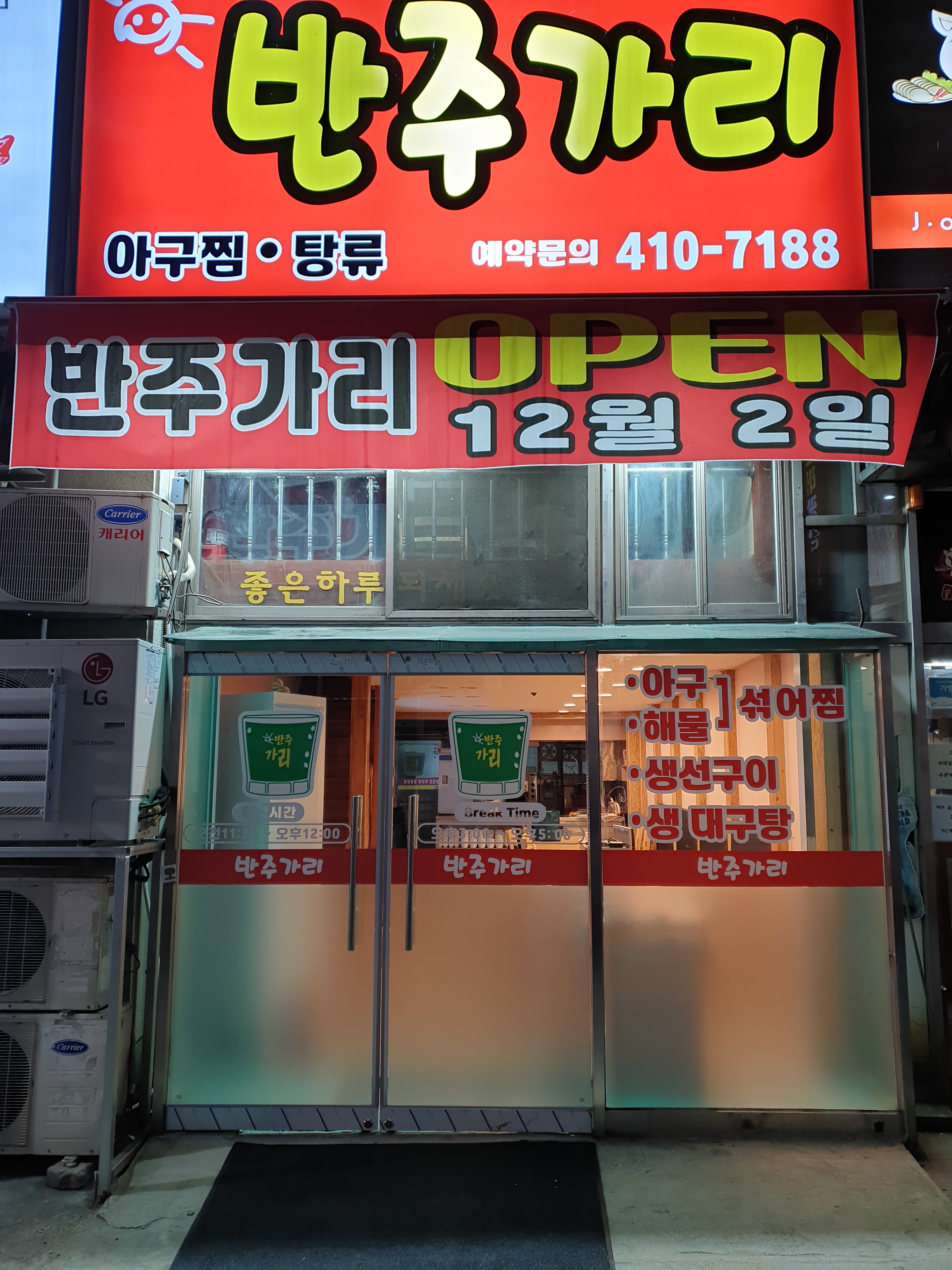 반주가리