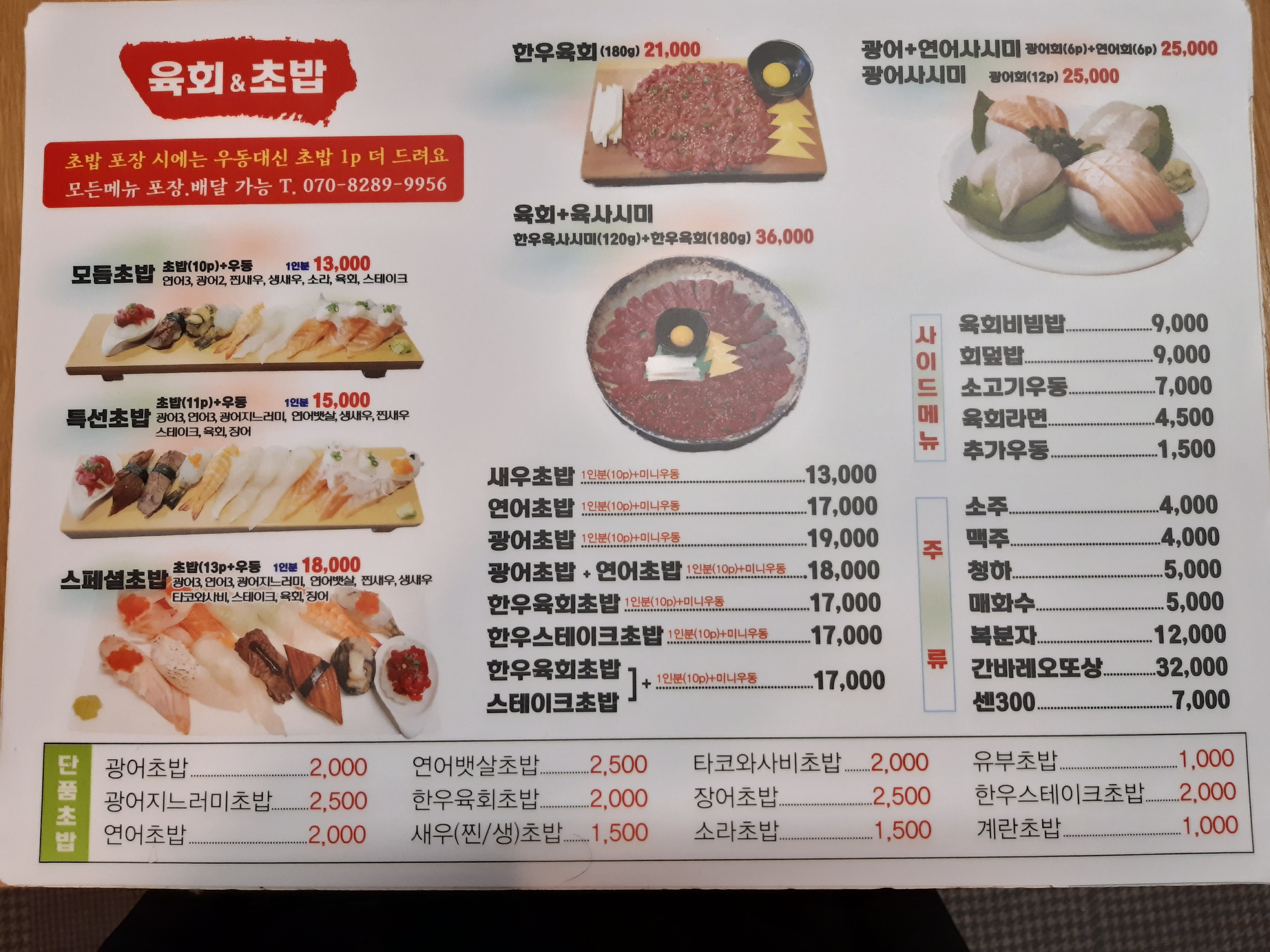 육회지존 용인둔전점