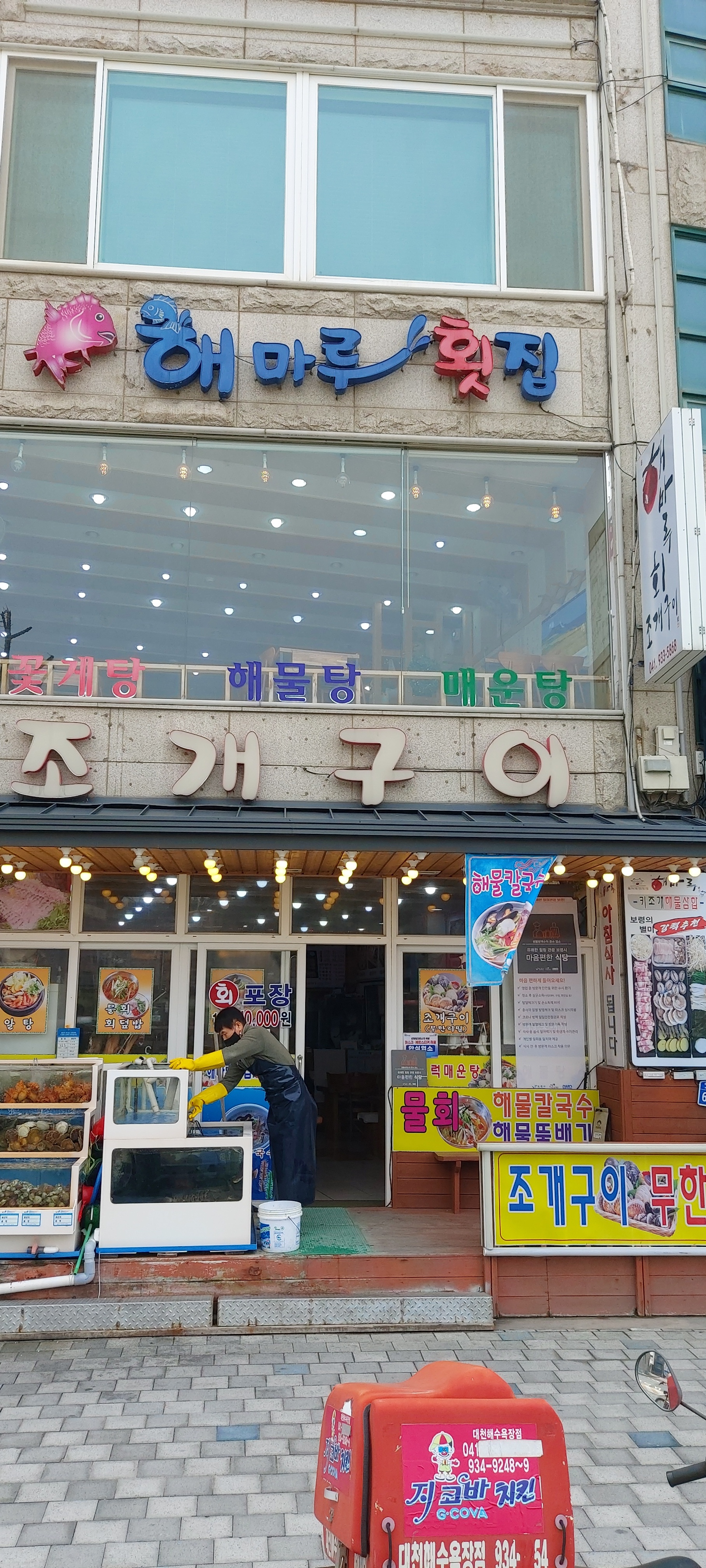 해마루횟집 조개구이