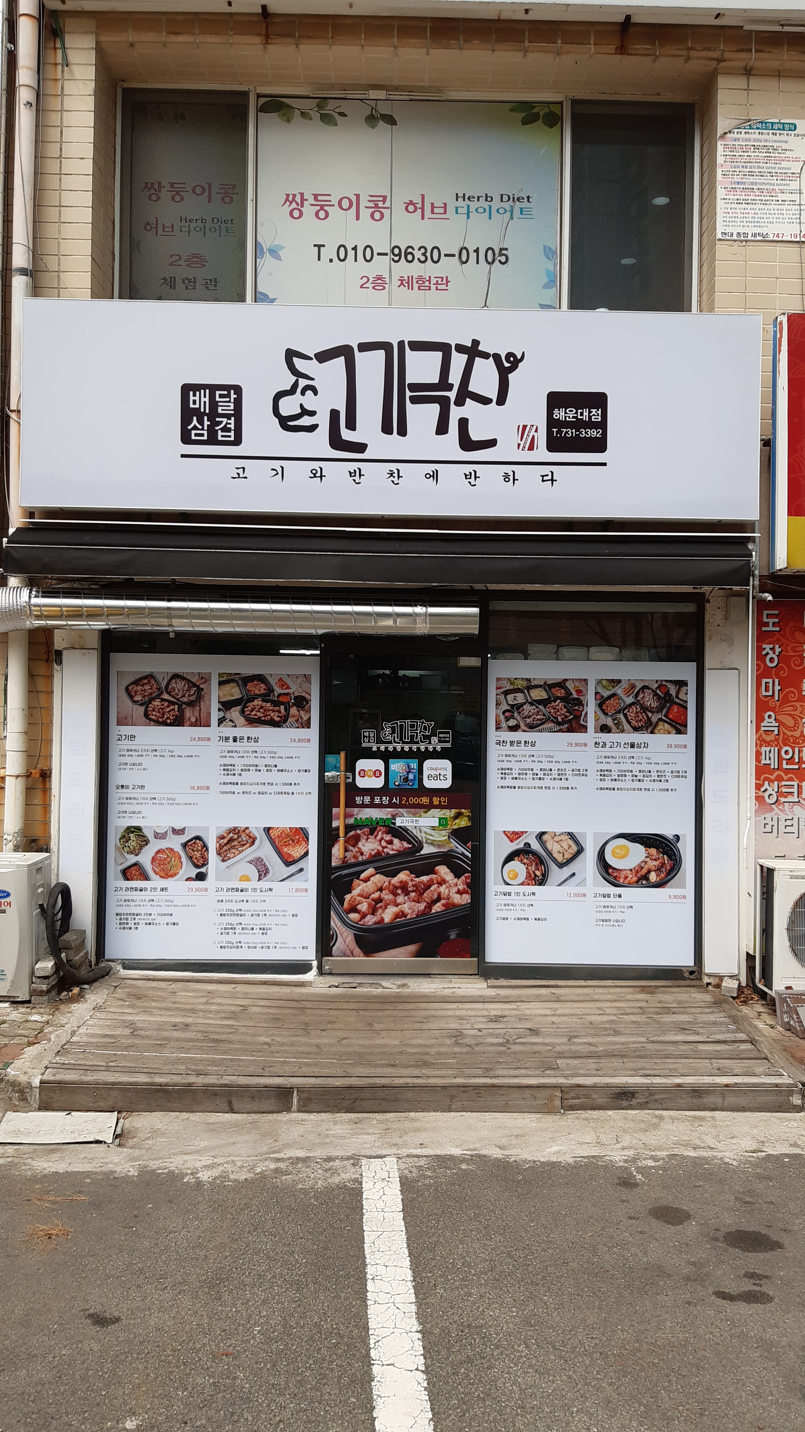 고기극찬 해운대점