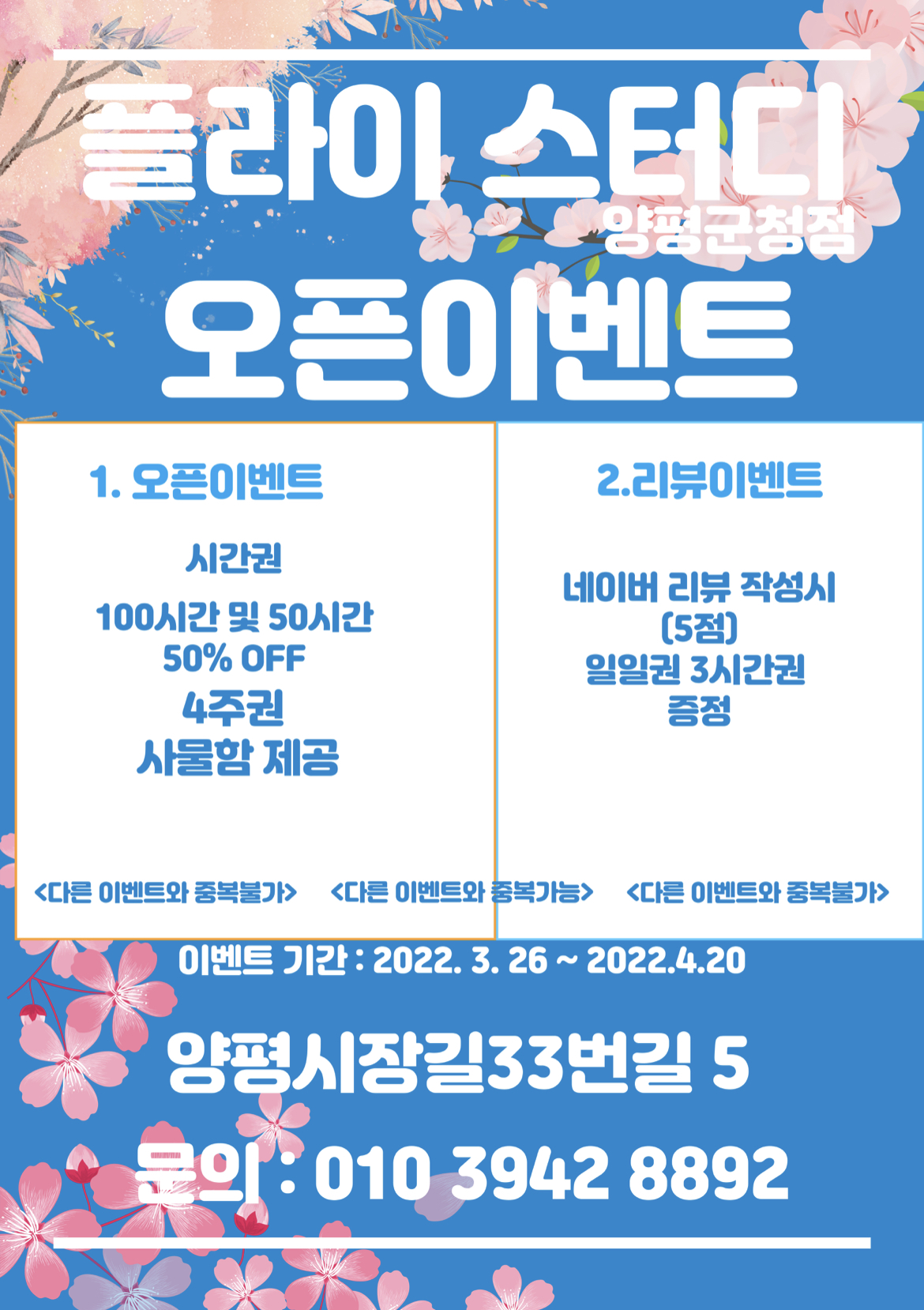 플라이스터디카페