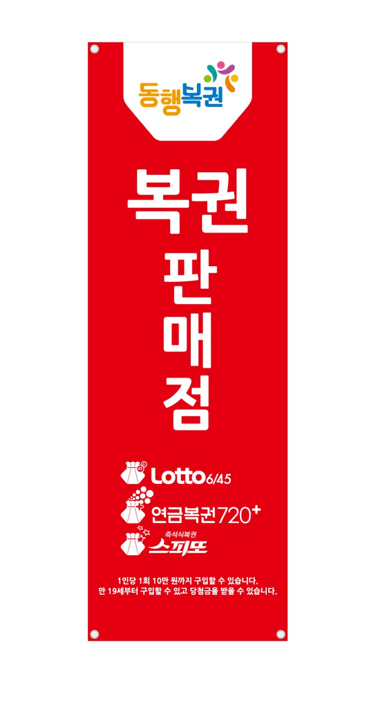 진안하나로 로또복권판매점