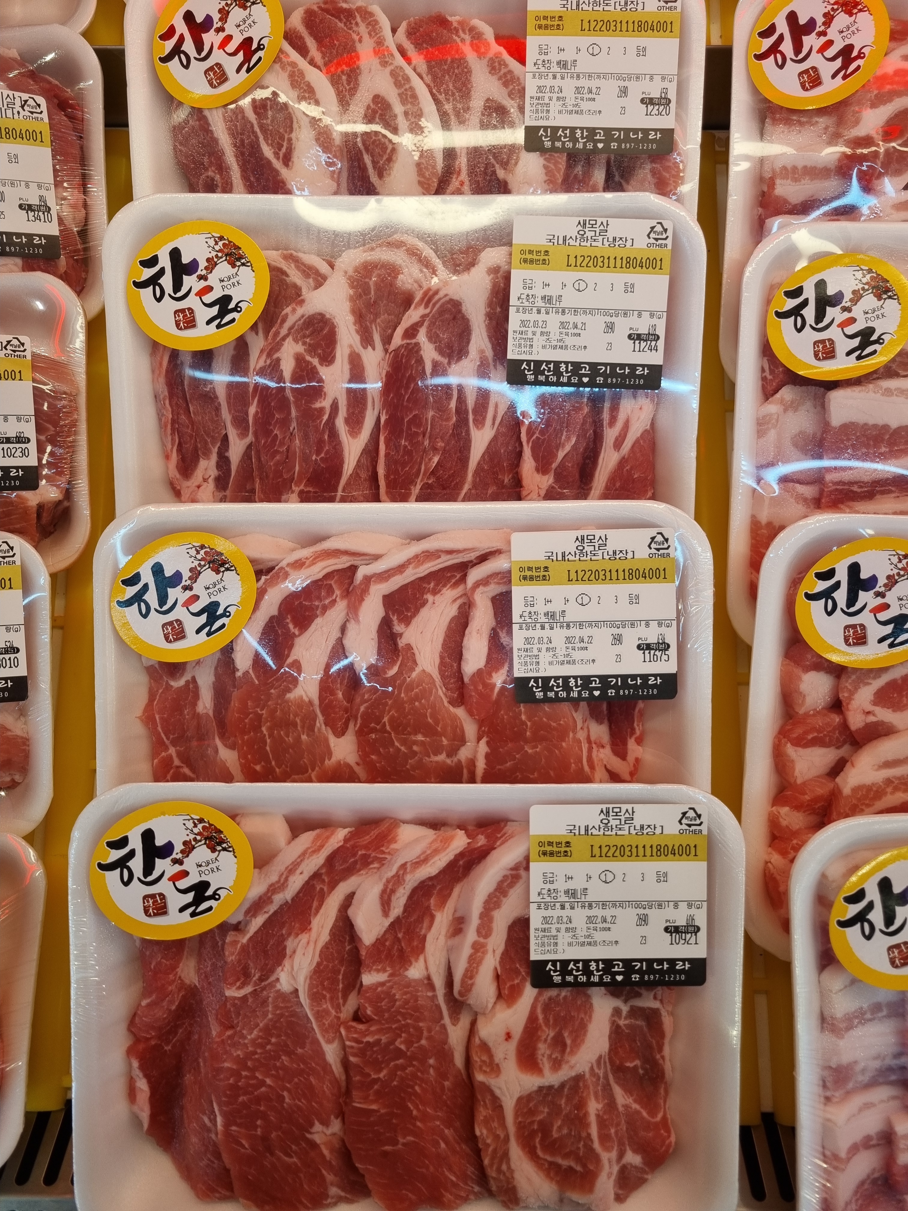신선한고기나라 식육점
