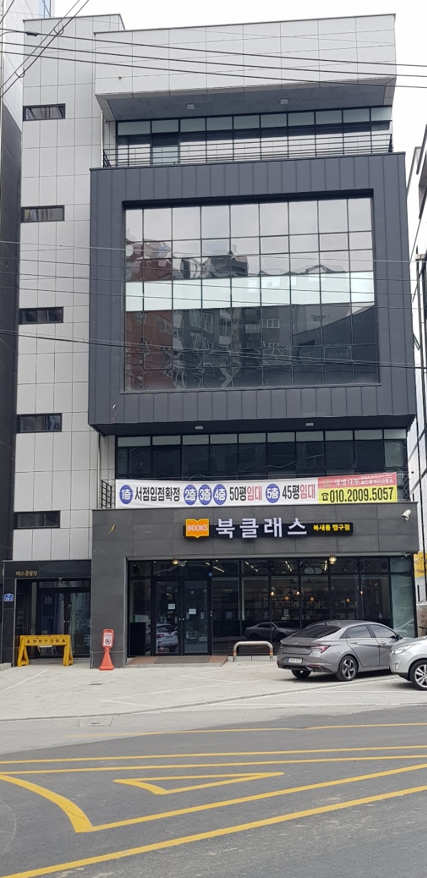 북클래스 북새통 행구점