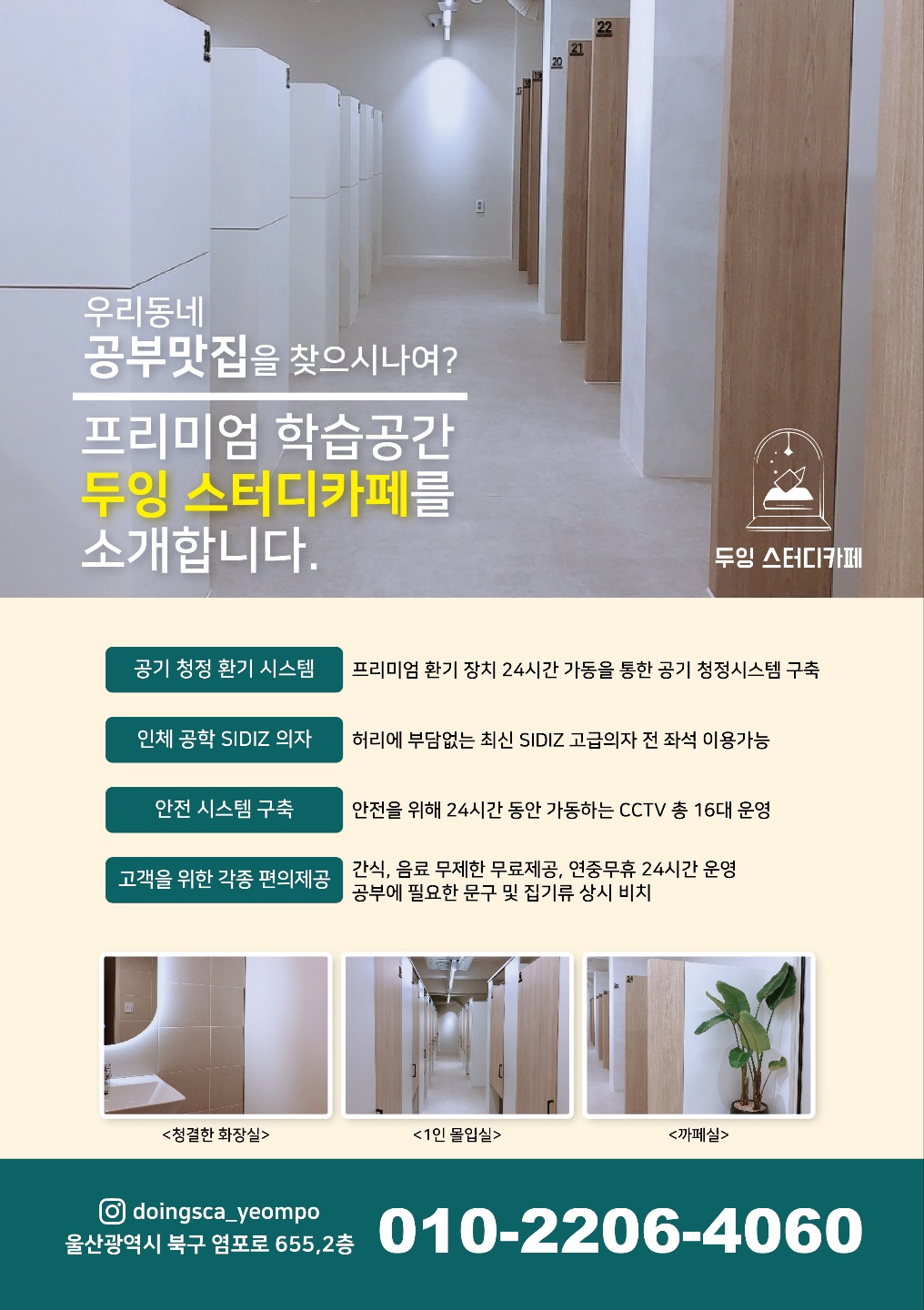 두잉스터디카페 울산염포점 대표이미지
