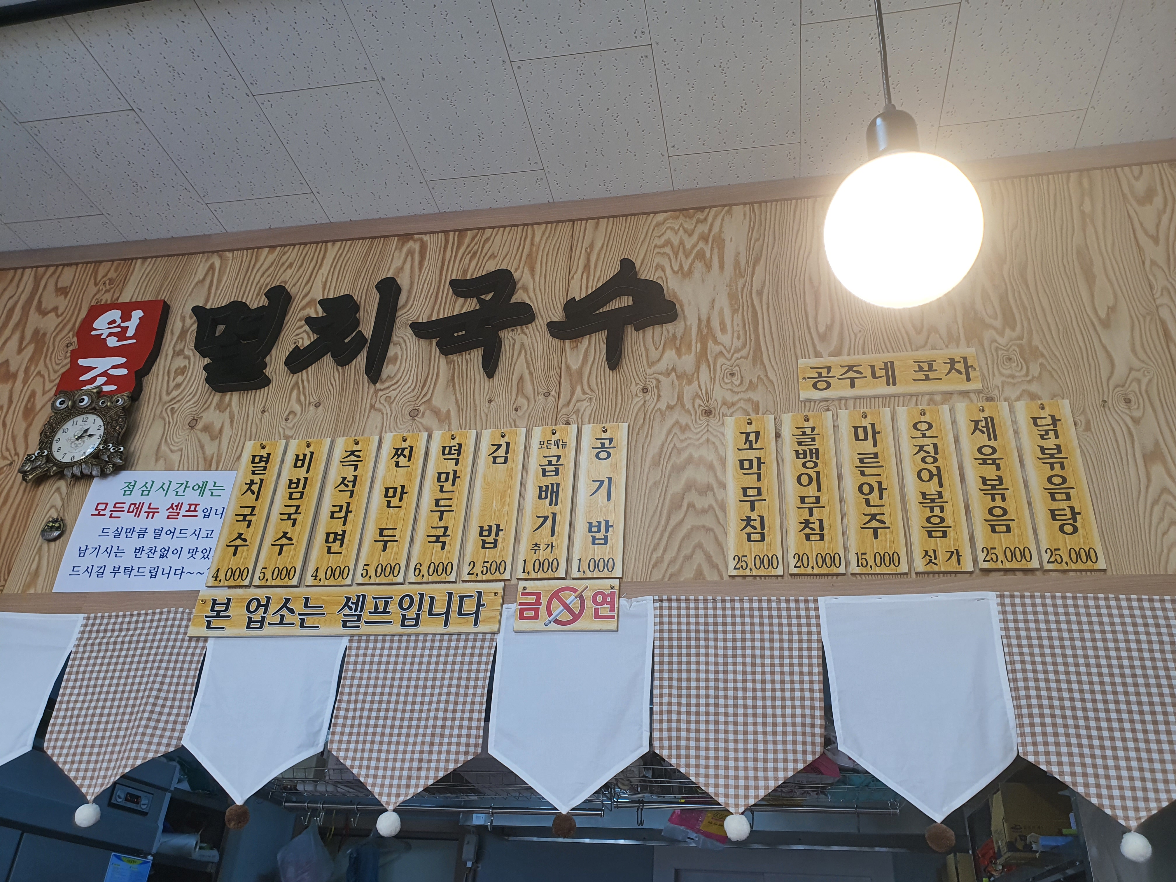 공릉동원조멸치국수 대곶점