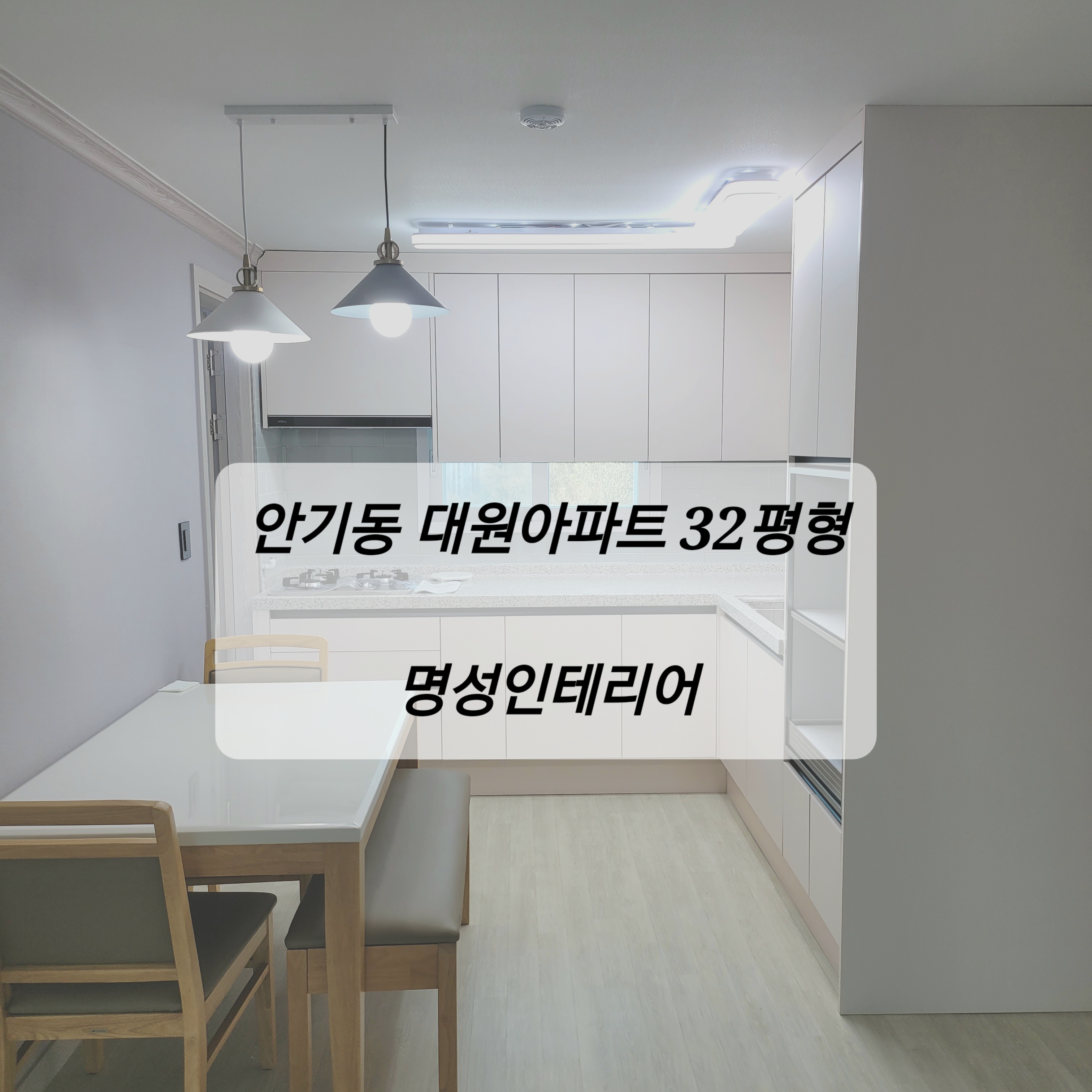 명성인테리어