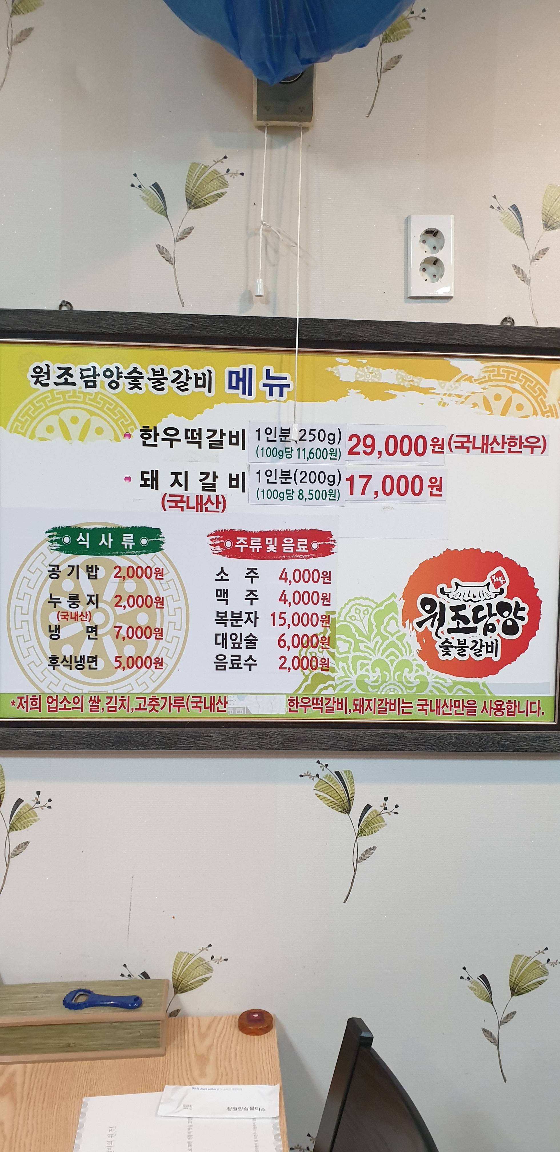 원조담양숯불갈비 대표 이미지