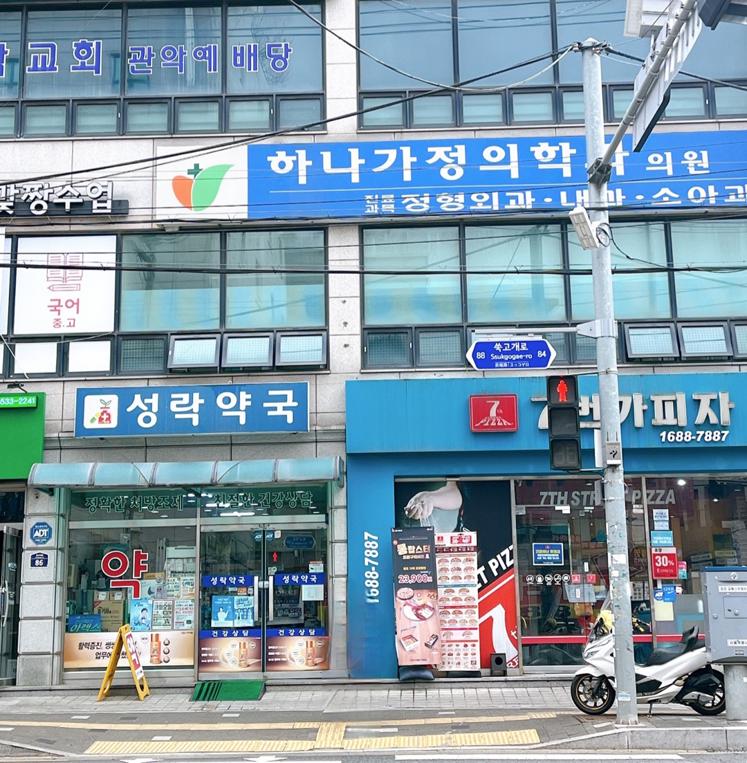 관악하나가정의학과의원