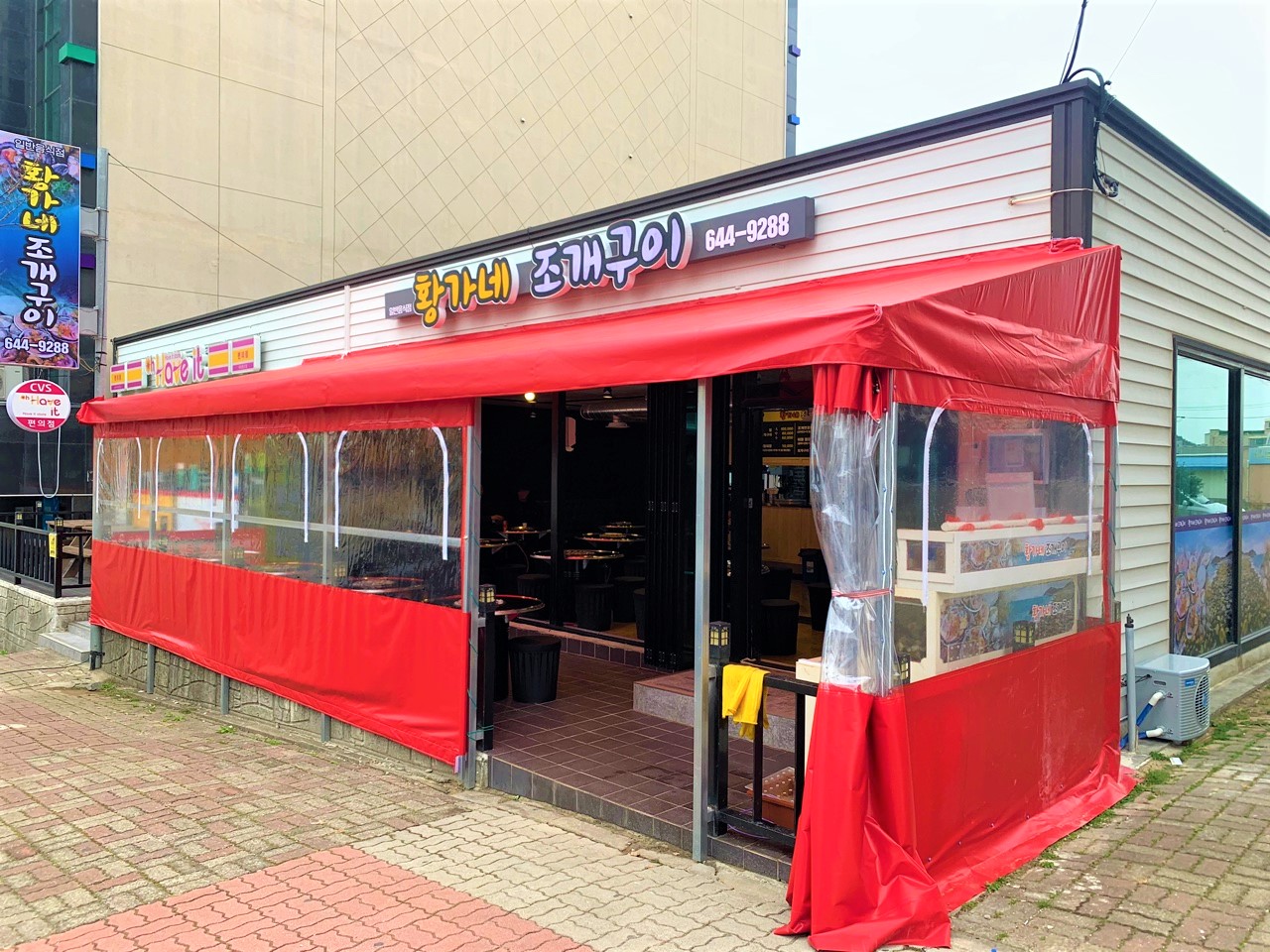 황가네조개구이 여수 본점