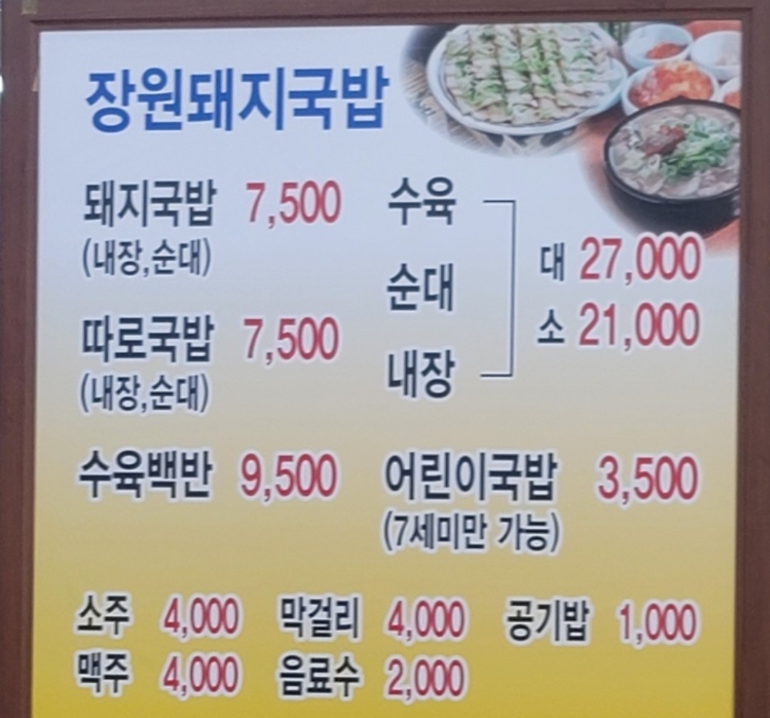 장원돼지국밥