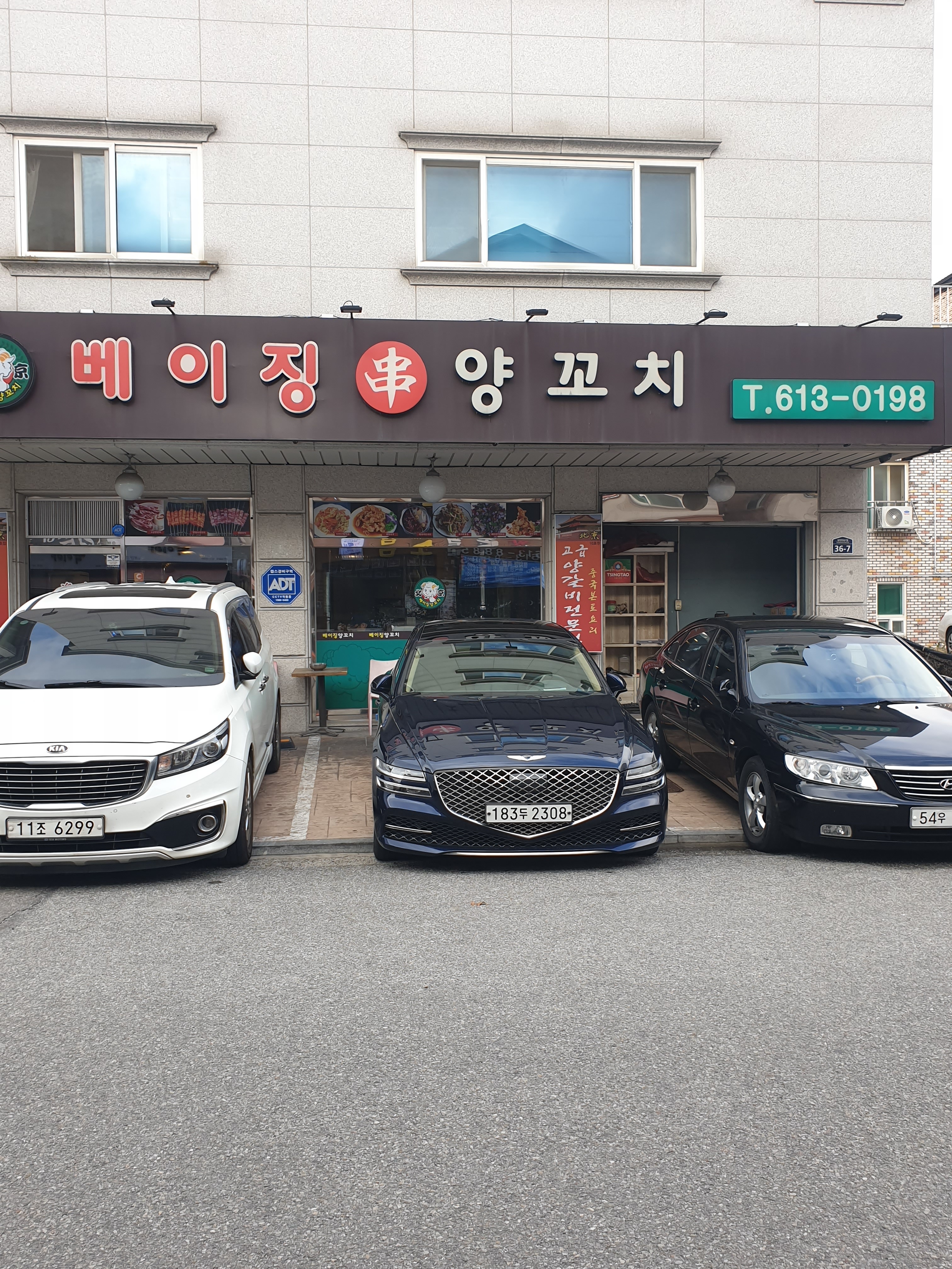 베이징양꼬치