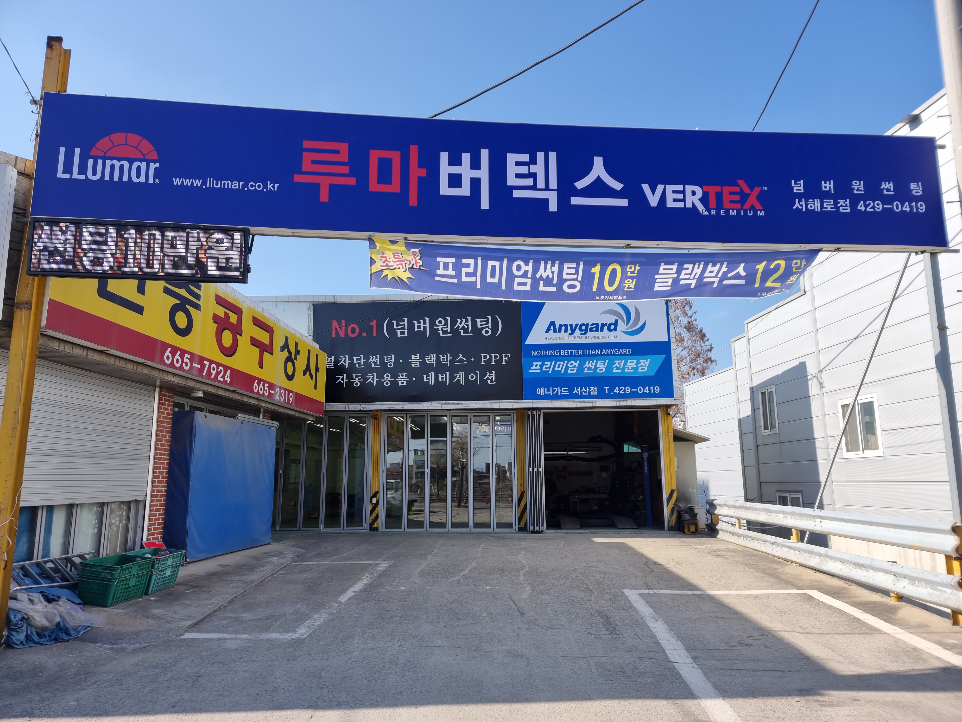 루마버텍스 서해로점