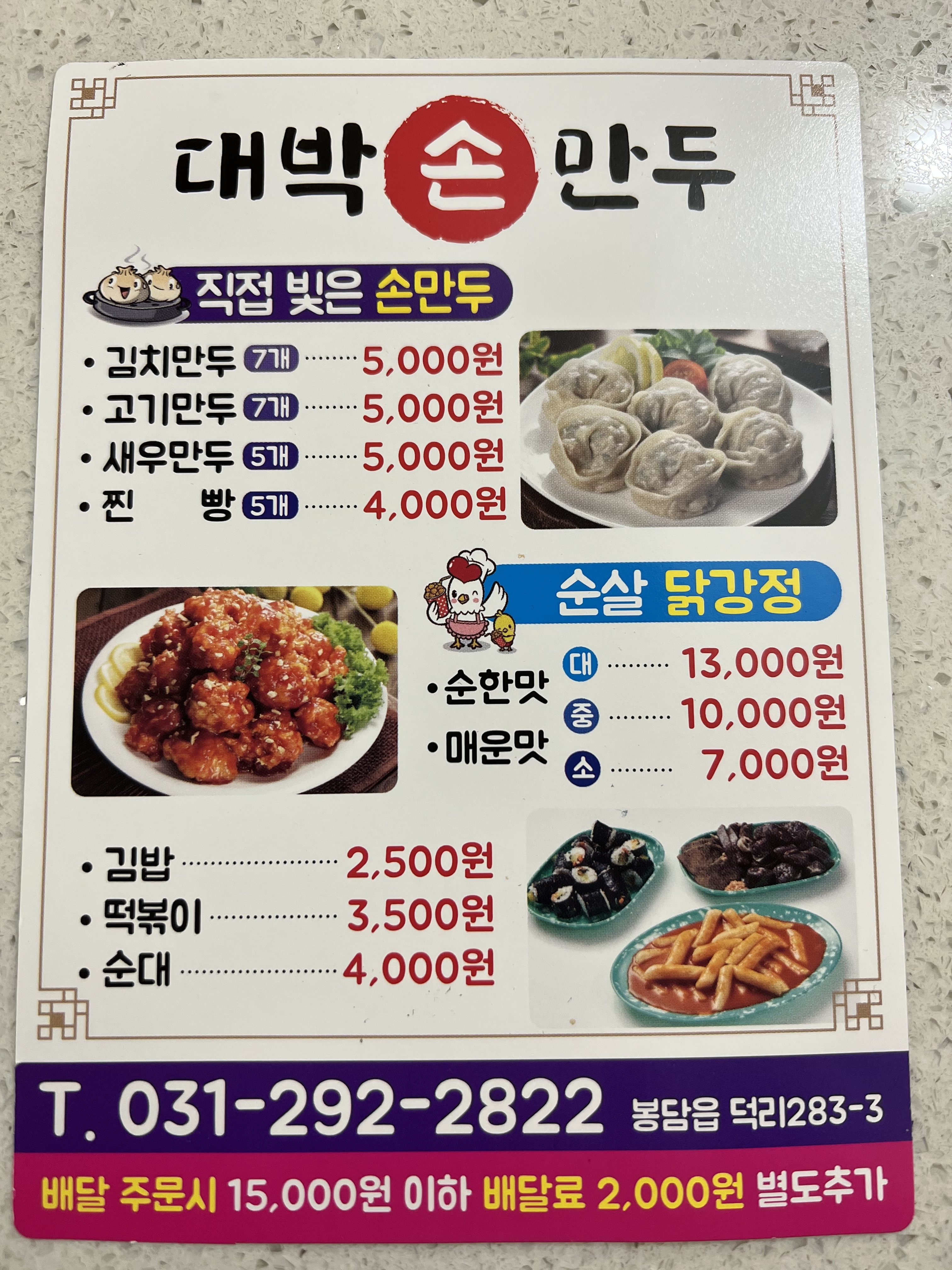 대박만두