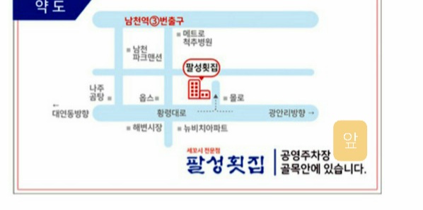 팔성횟집