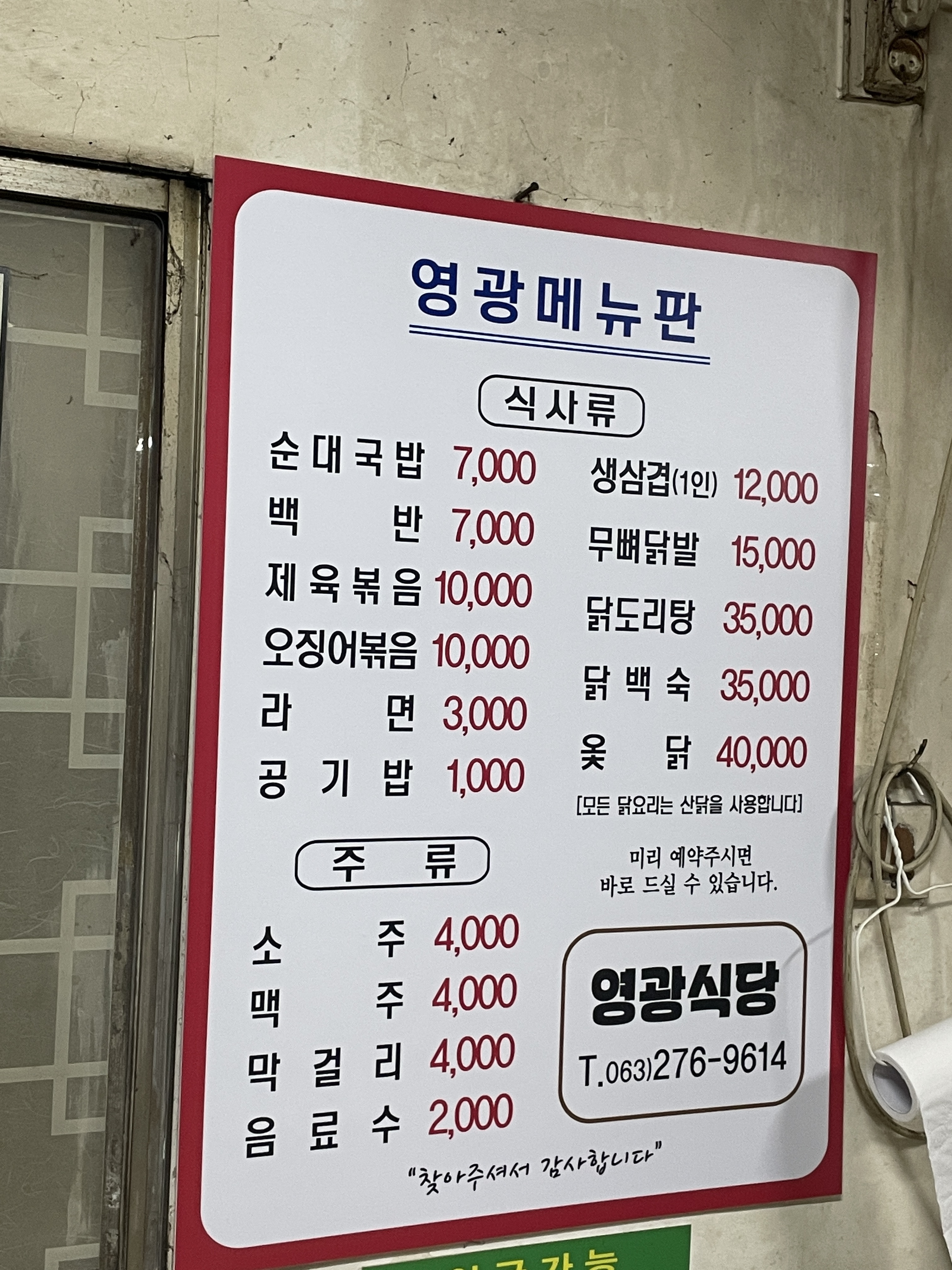 영광식당슈퍼