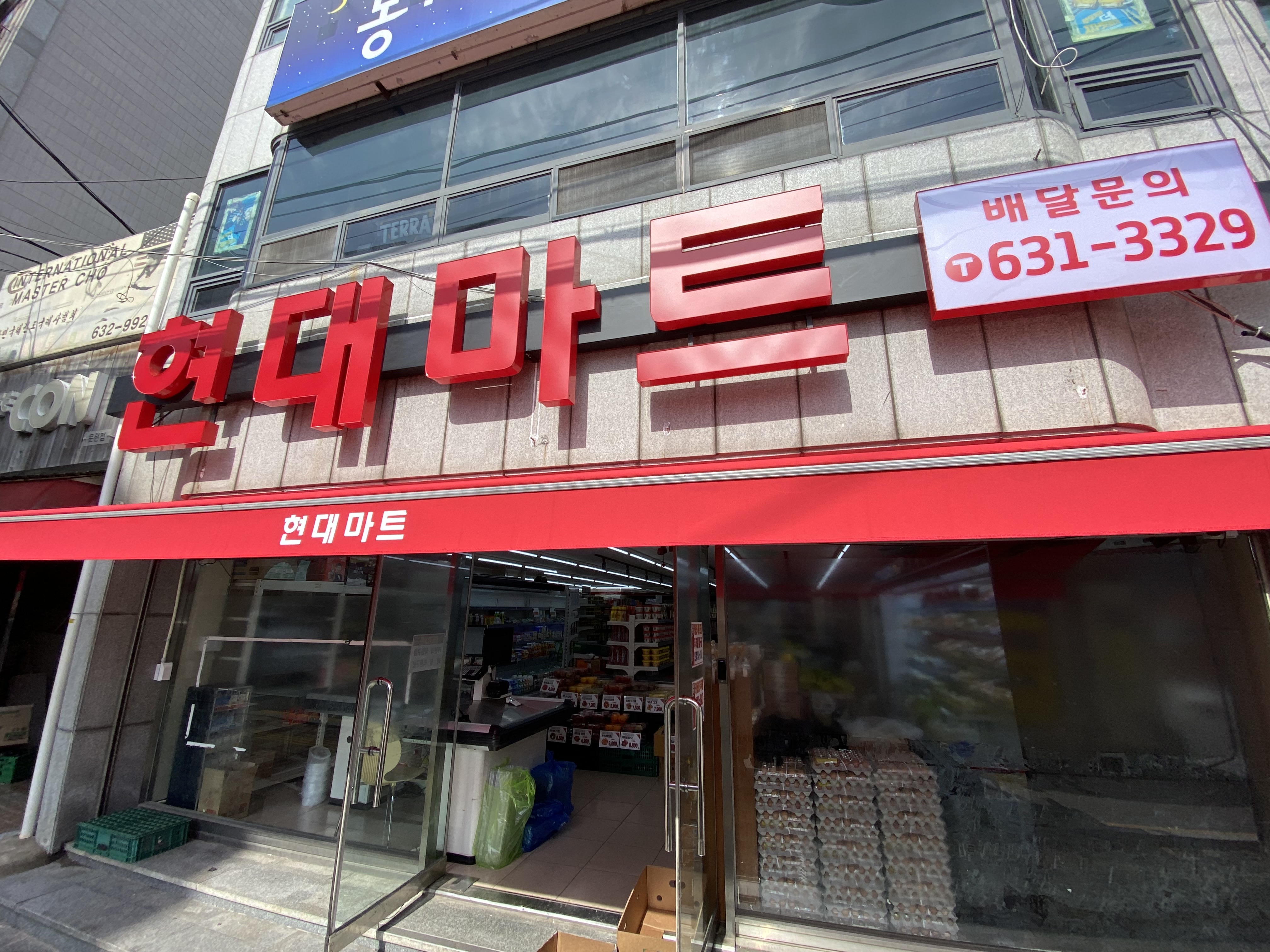 현대마트