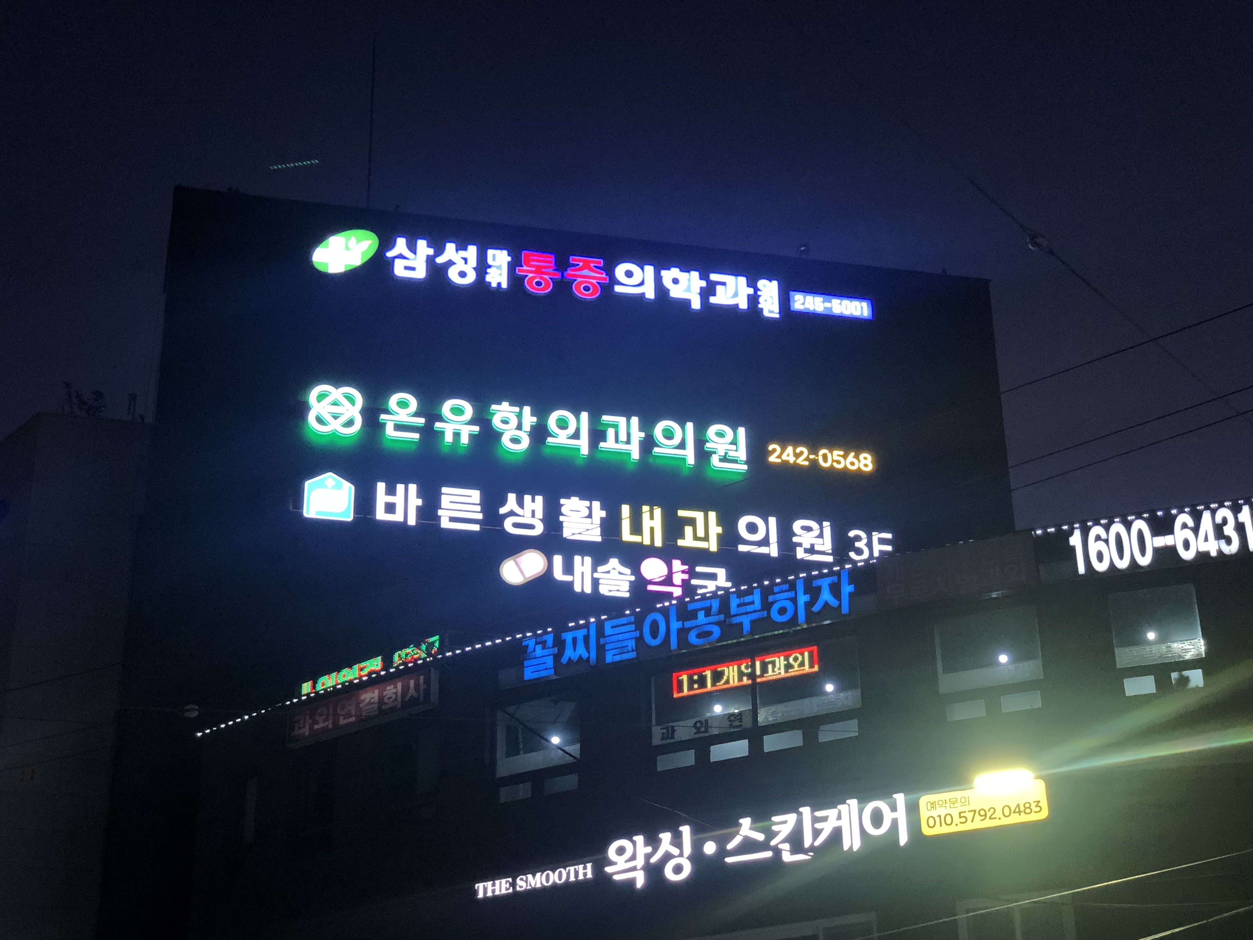 온유항외과의원