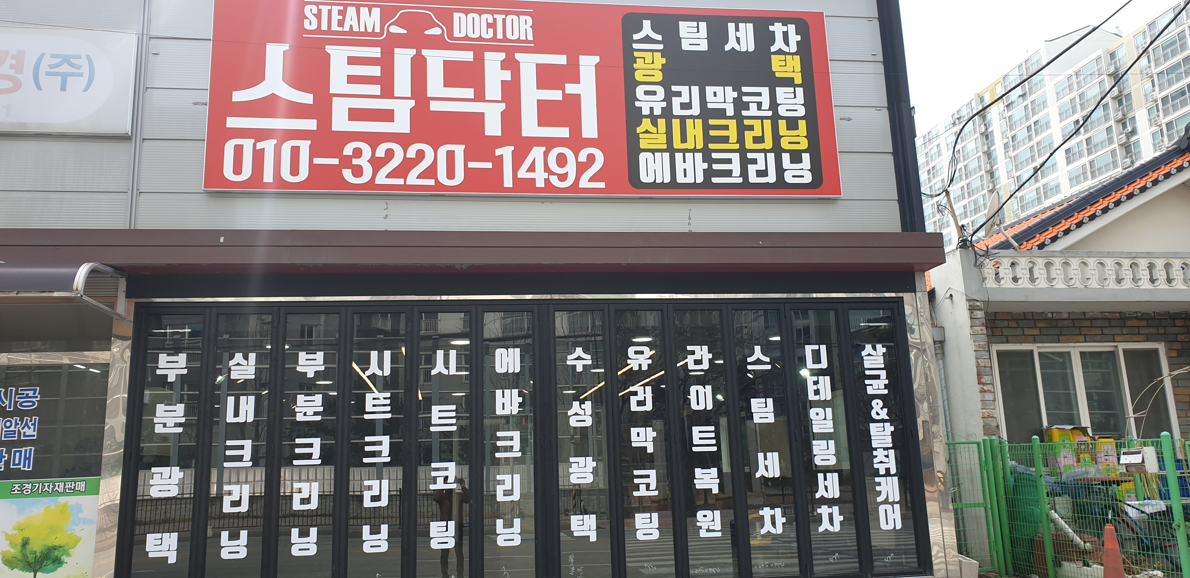 스팀닥터 아산점
