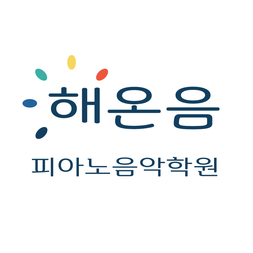 해온음피아노음악학원