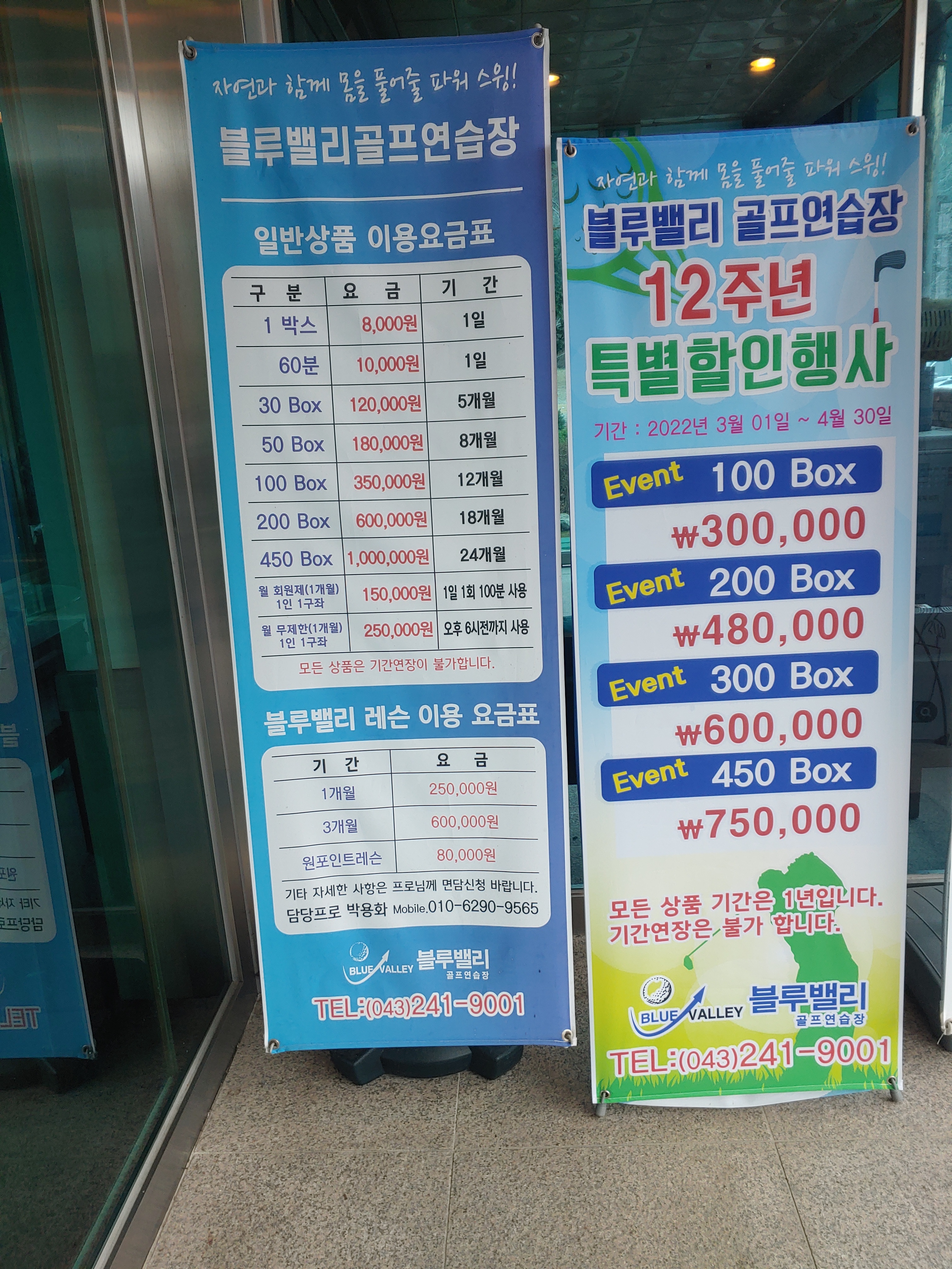 블루밸리골프연습장