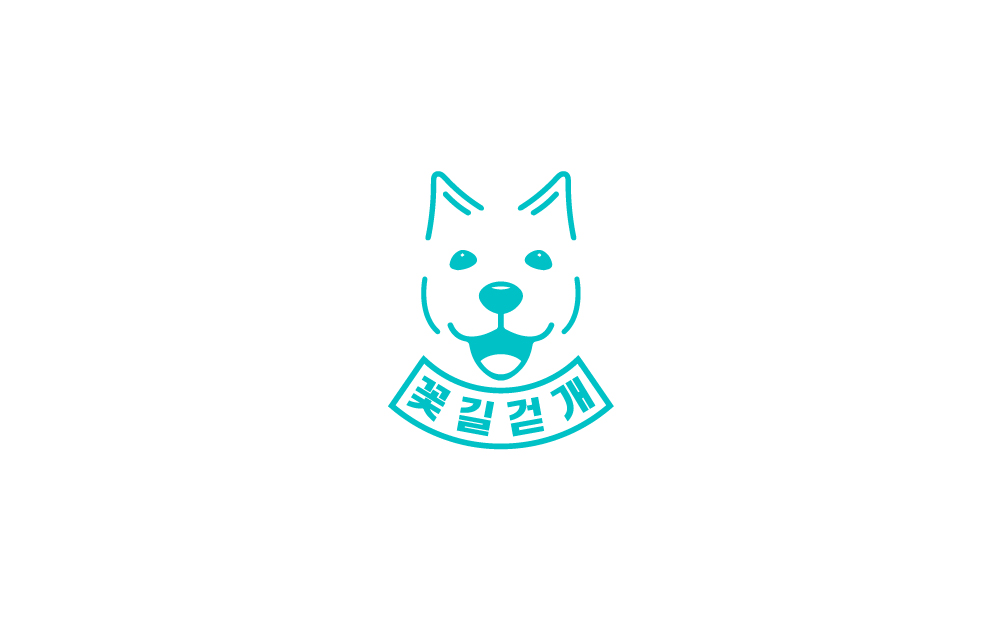 꽃길걷개 대표 이미지 - 넓고 쾌적한 애견카페 전경